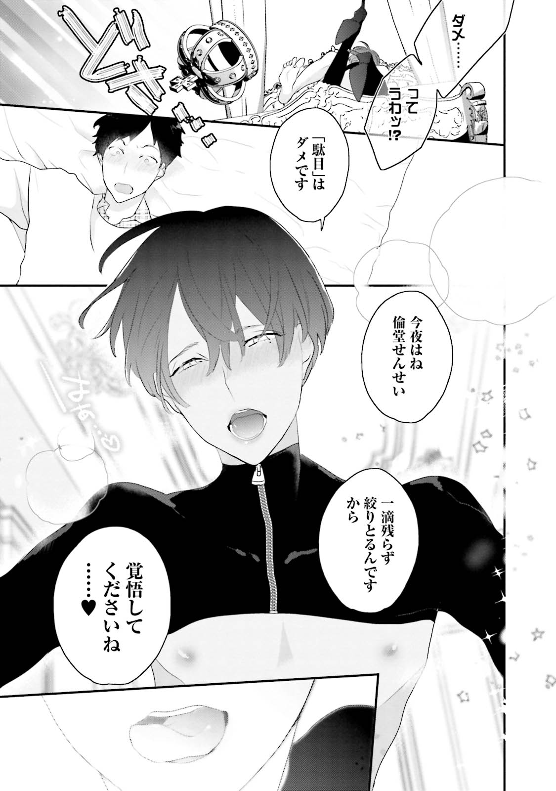 Kaikan Virginity - Page 192
