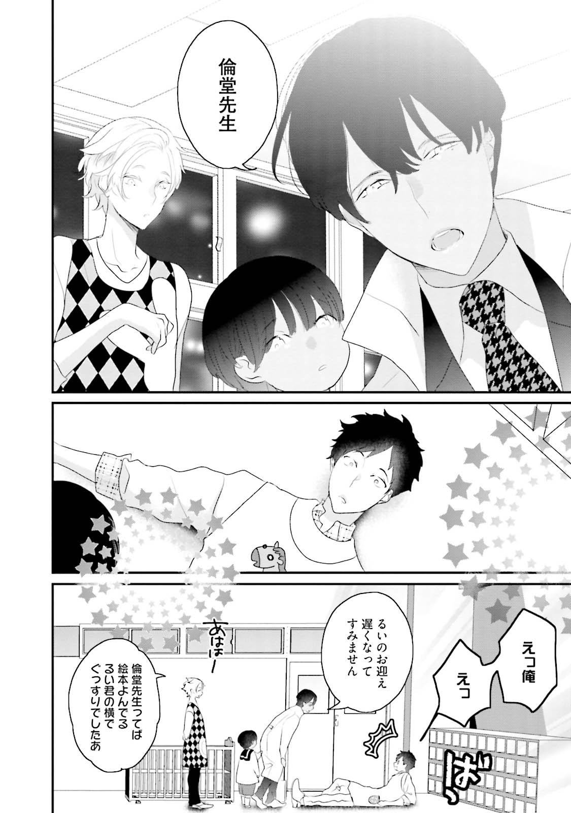 Kaikan Virginity - Page 193