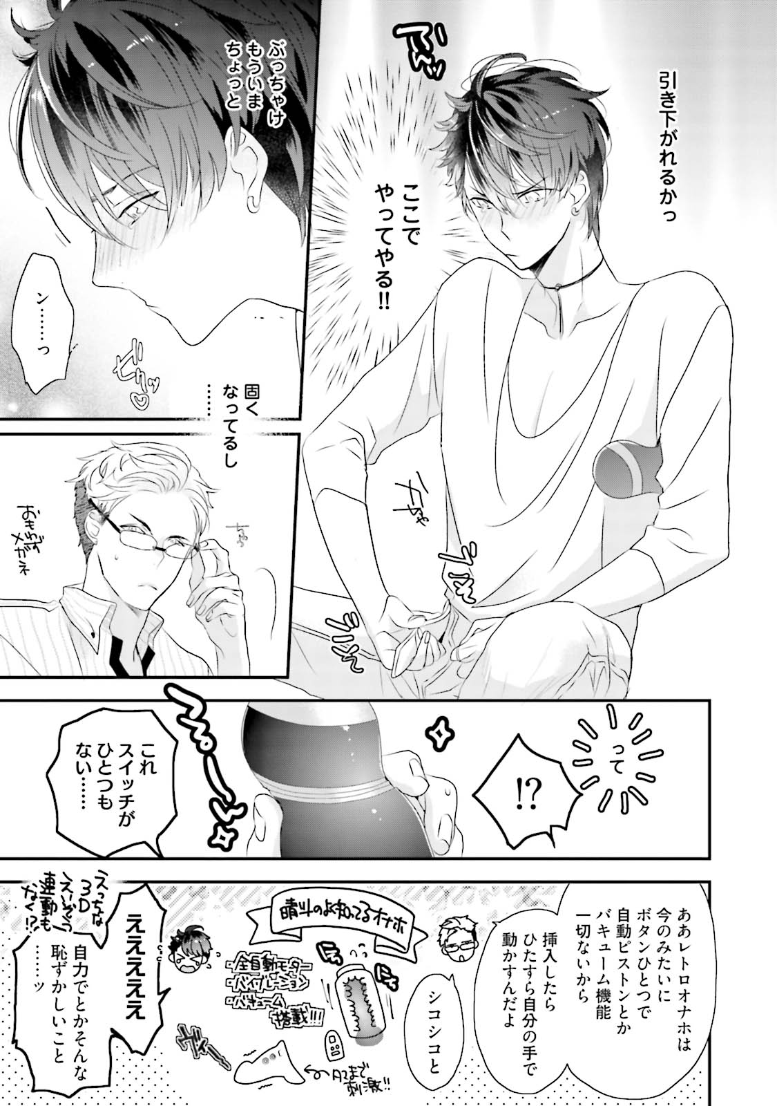 Kaikan Virginity - Page 20
