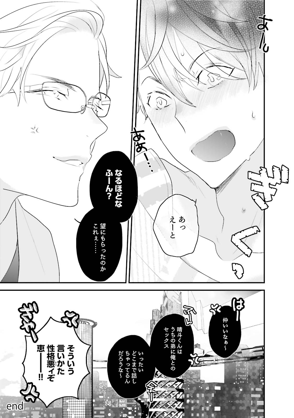 Kaikan Virginity - Page 210