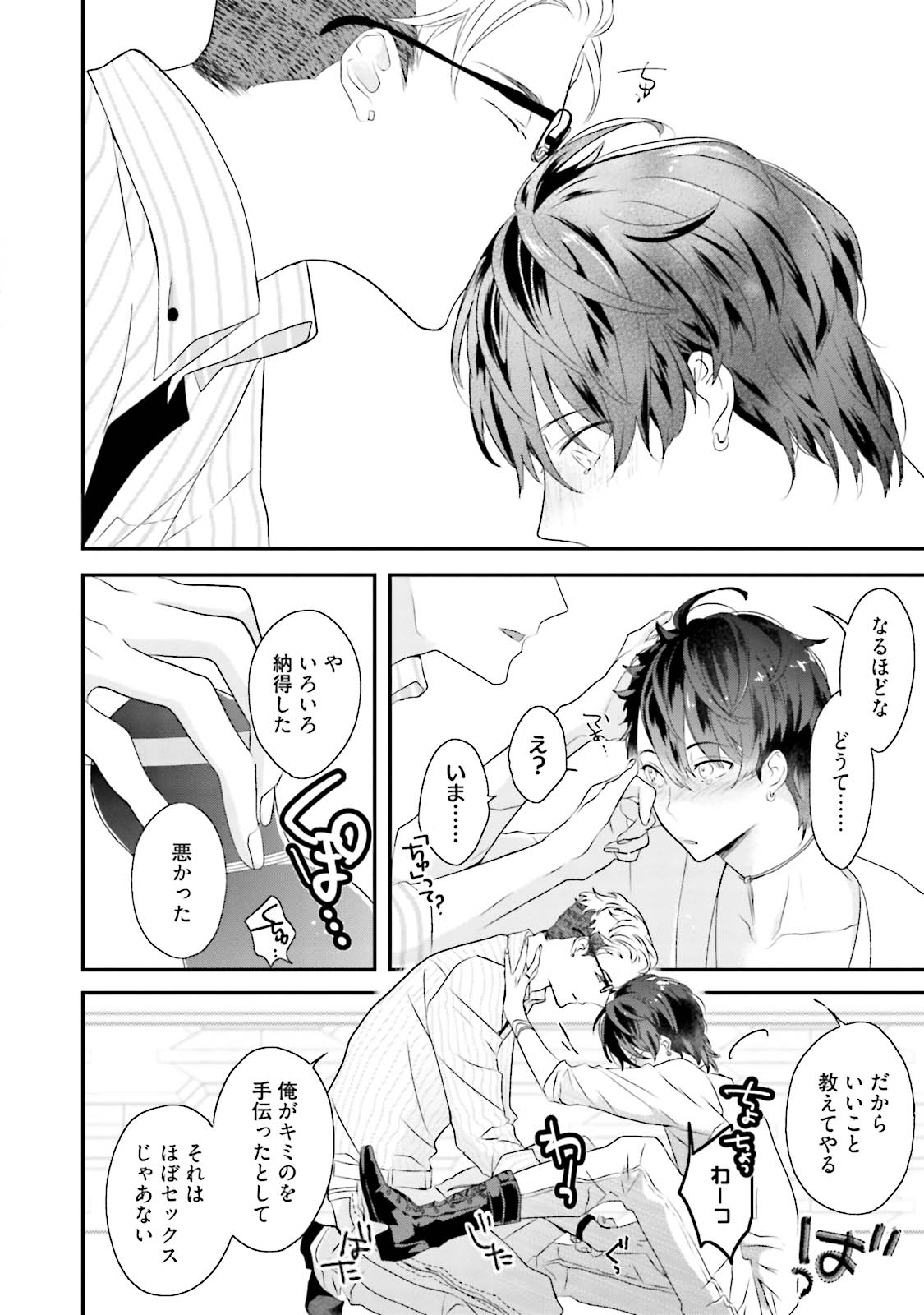 Kaikan Virginity - Page 25
