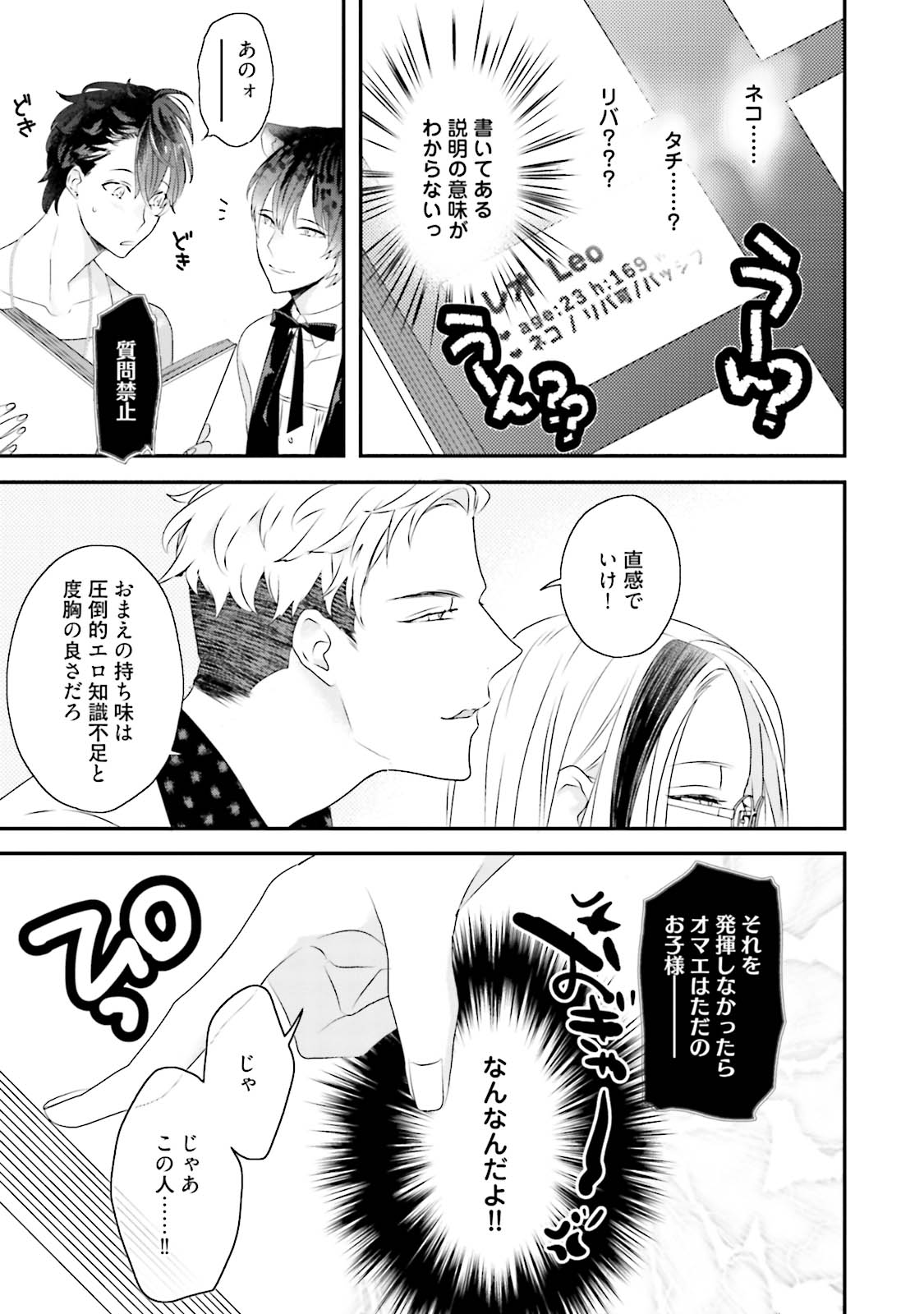 Kaikan Virginity - Page 38