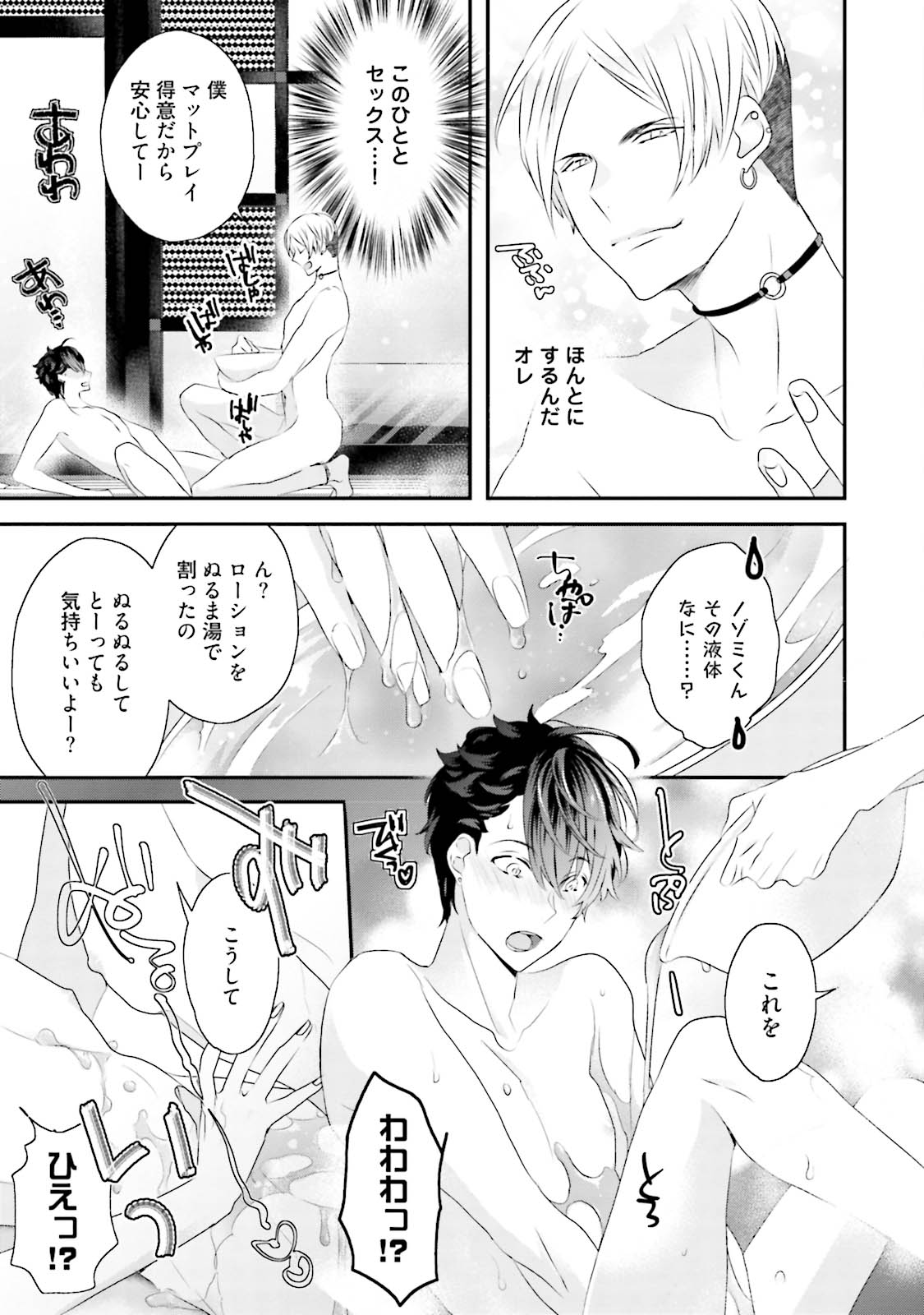 Kaikan Virginity - Page 44