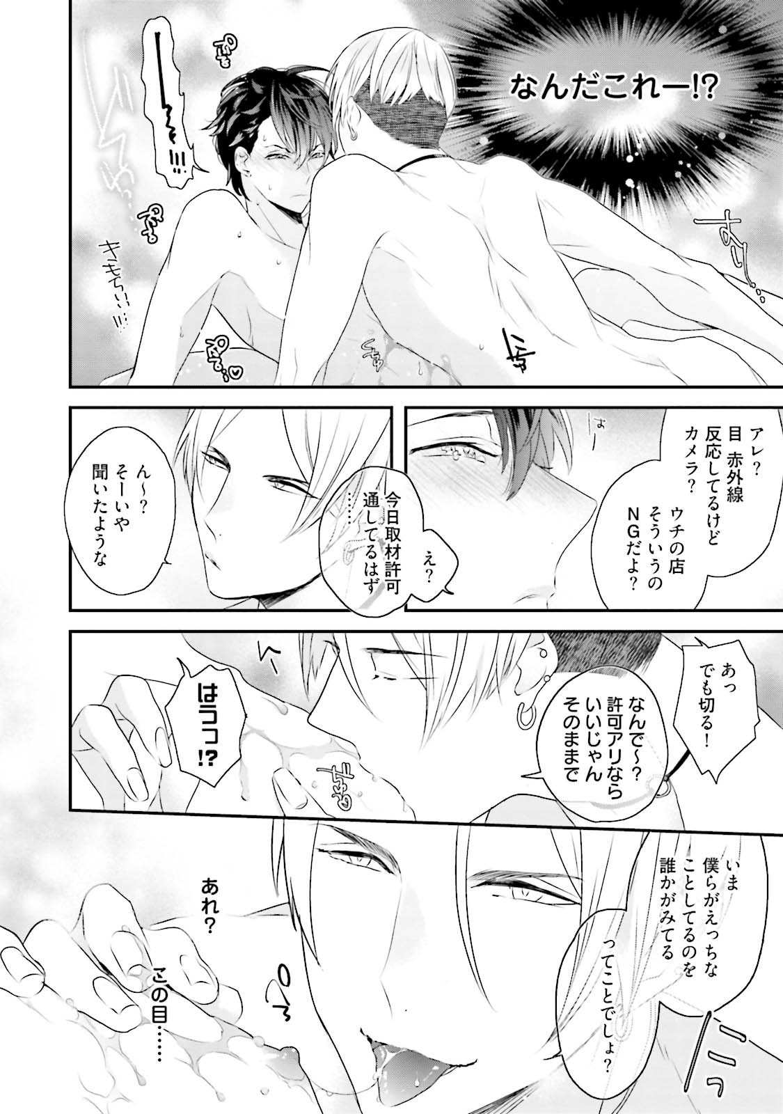 Kaikan Virginity - Page 45