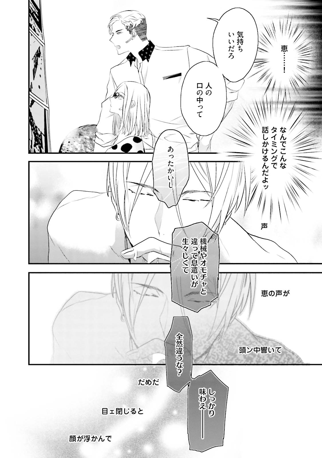 Kaikan Virginity - Page 47