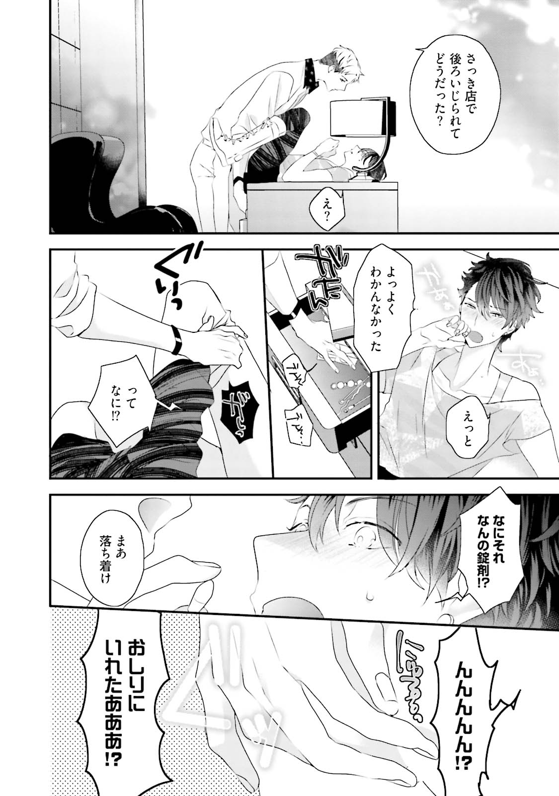 Kaikan Virginity - Page 59