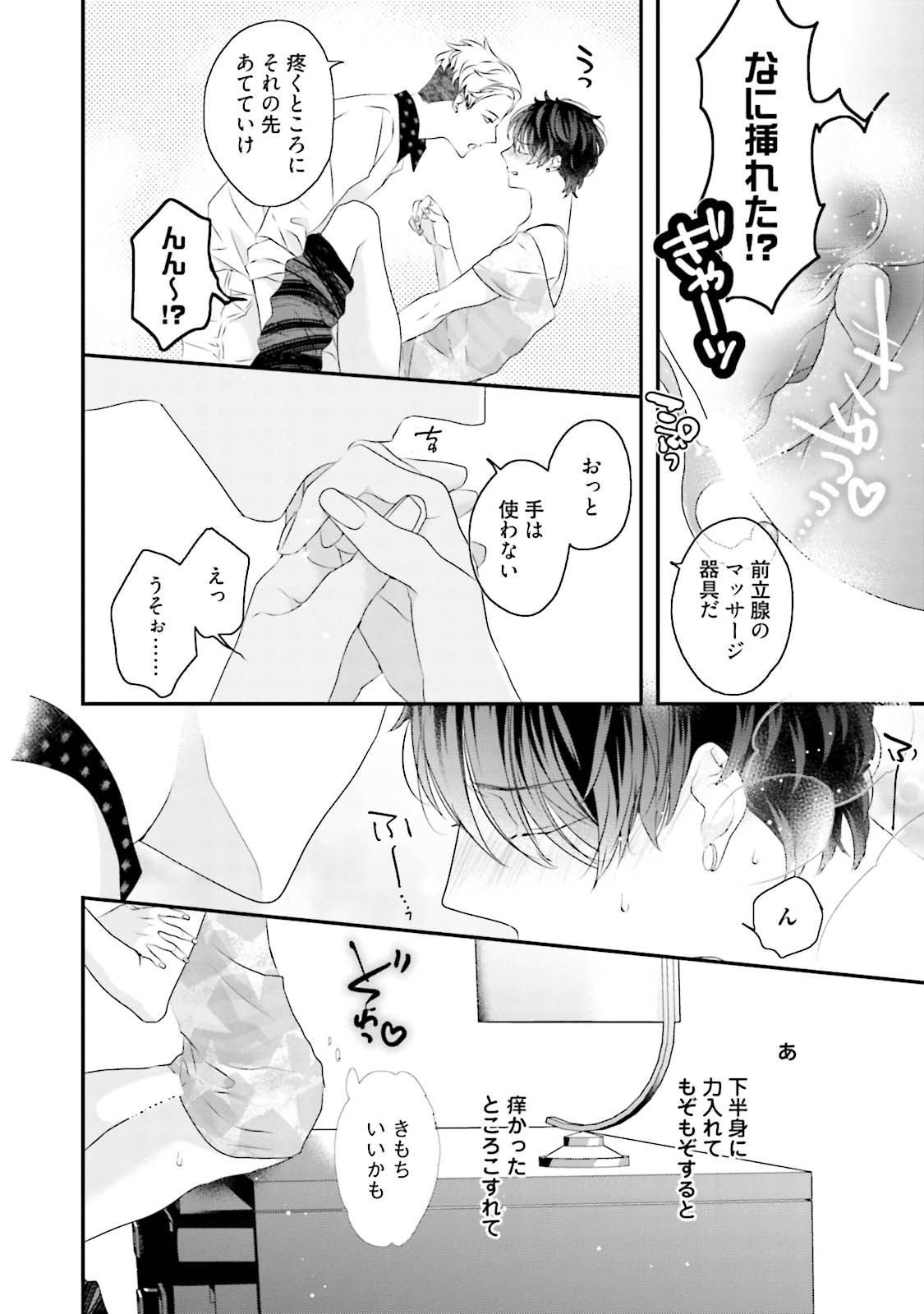 Kaikan Virginity - Page 61