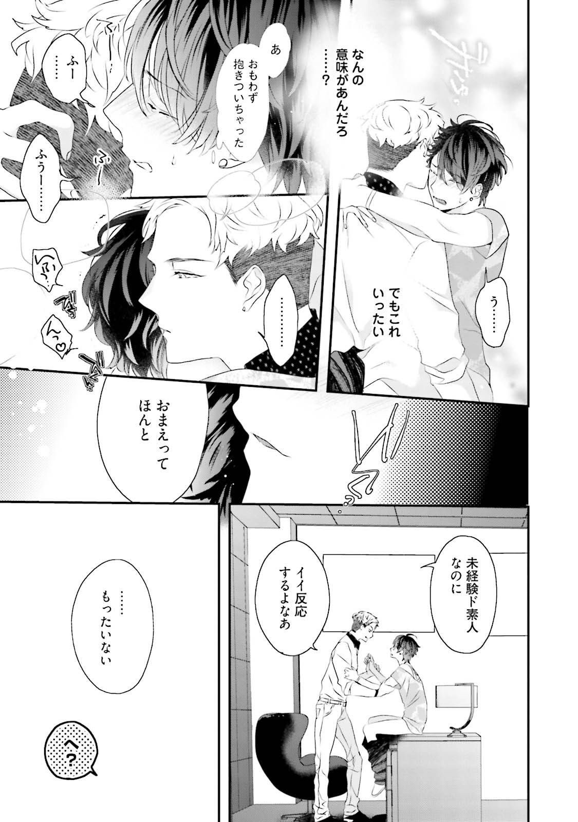 Kaikan Virginity - Page 62