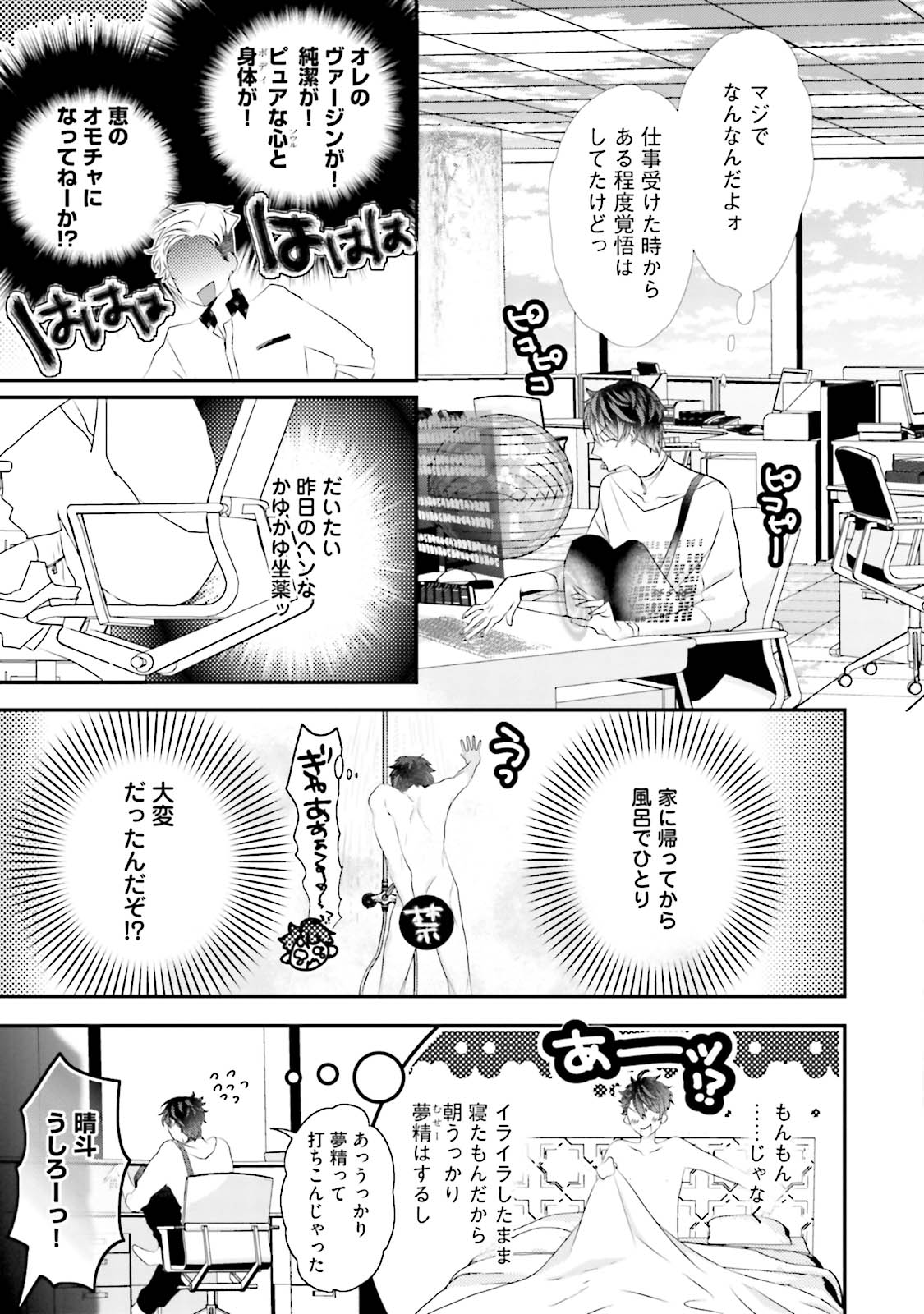 Kaikan Virginity - Page 64
