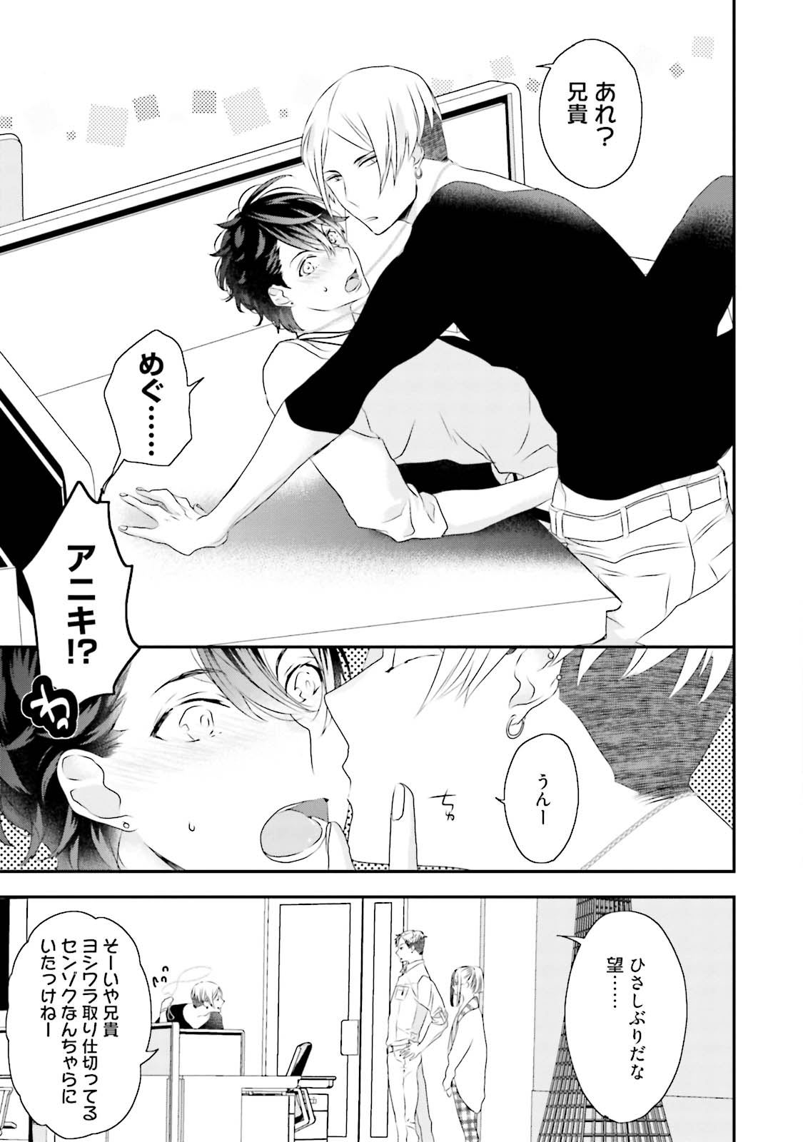 Kaikan Virginity - Page 68