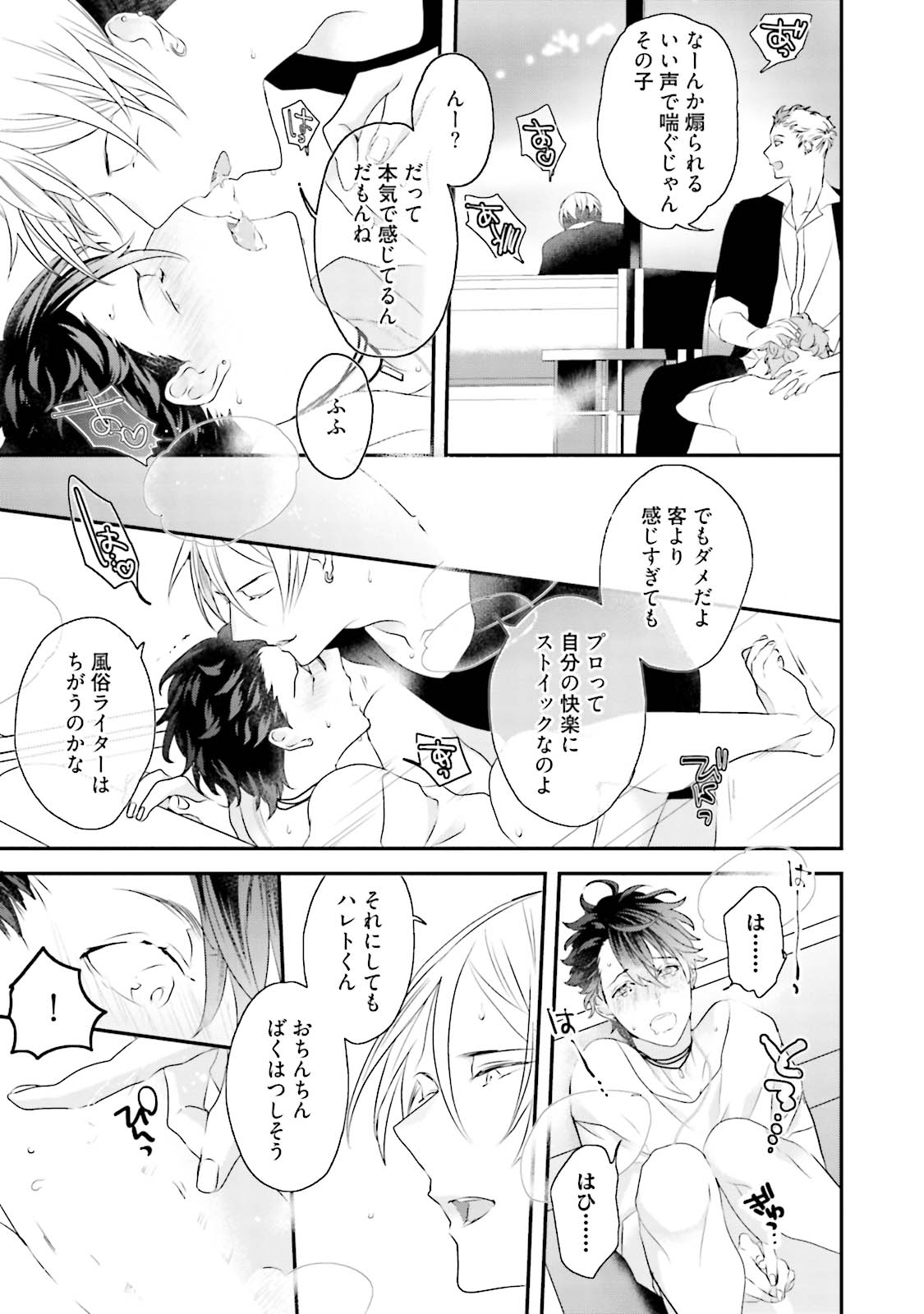 Kaikan Virginity - Page 80