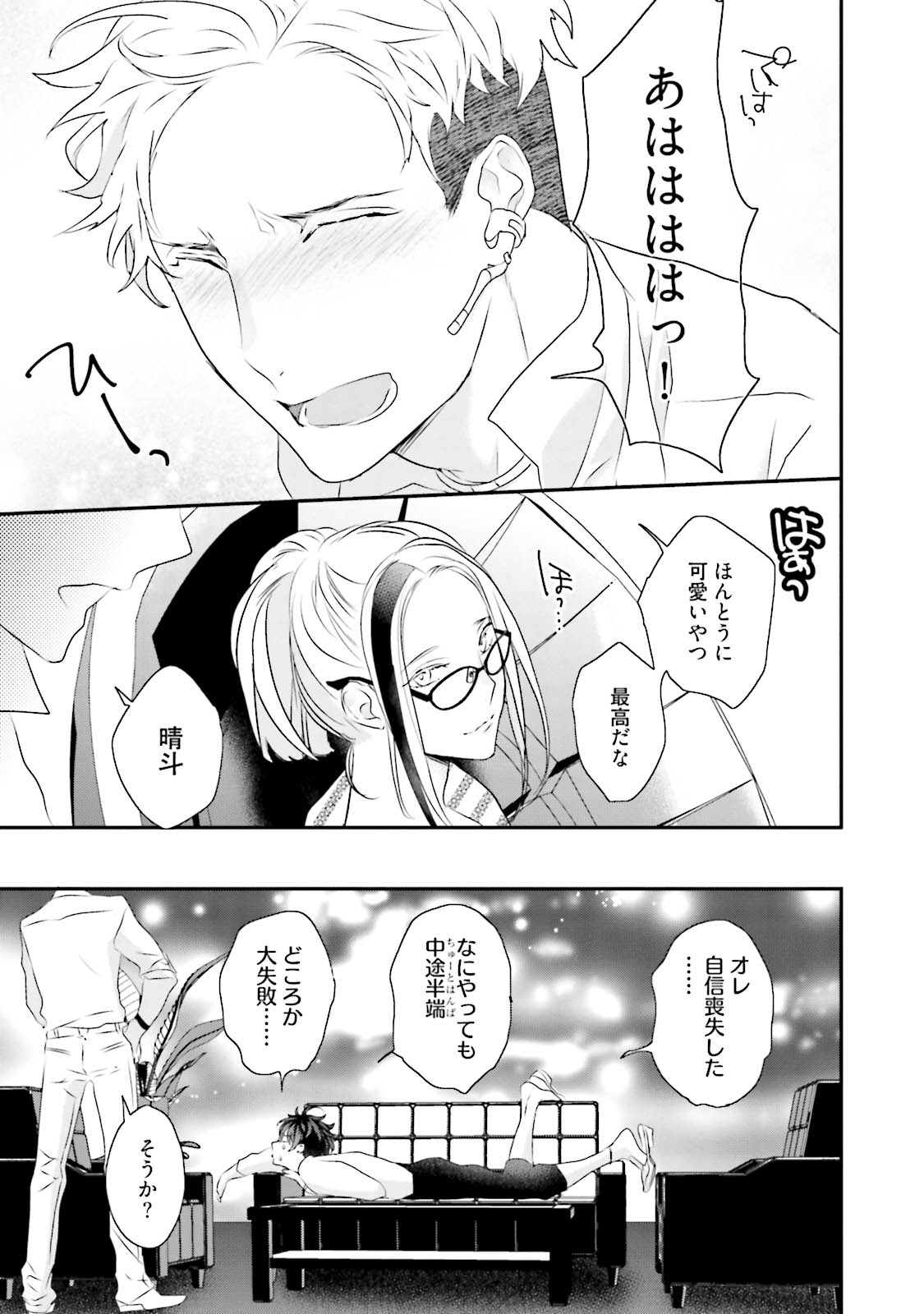 Kaikan Virginity - Page 82