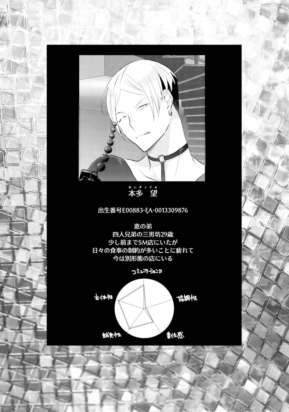 Kaikan Virginity - Page 84