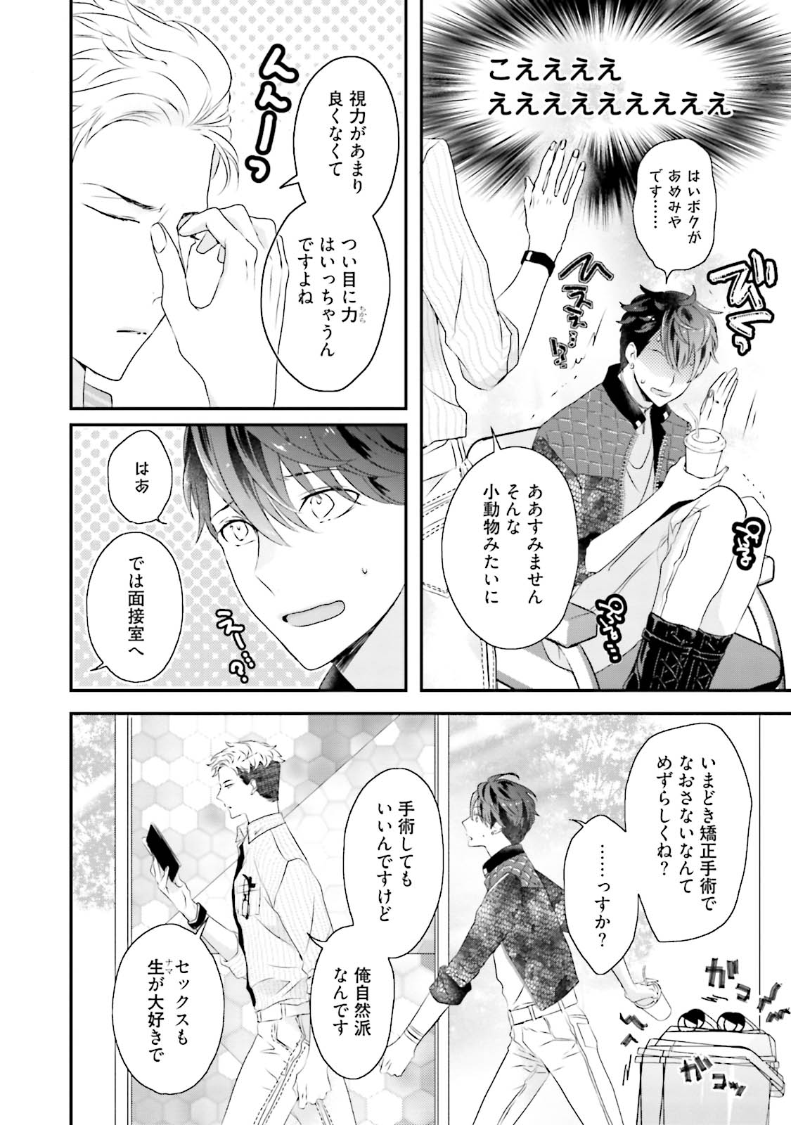 Kaikan Virginity - Page 9