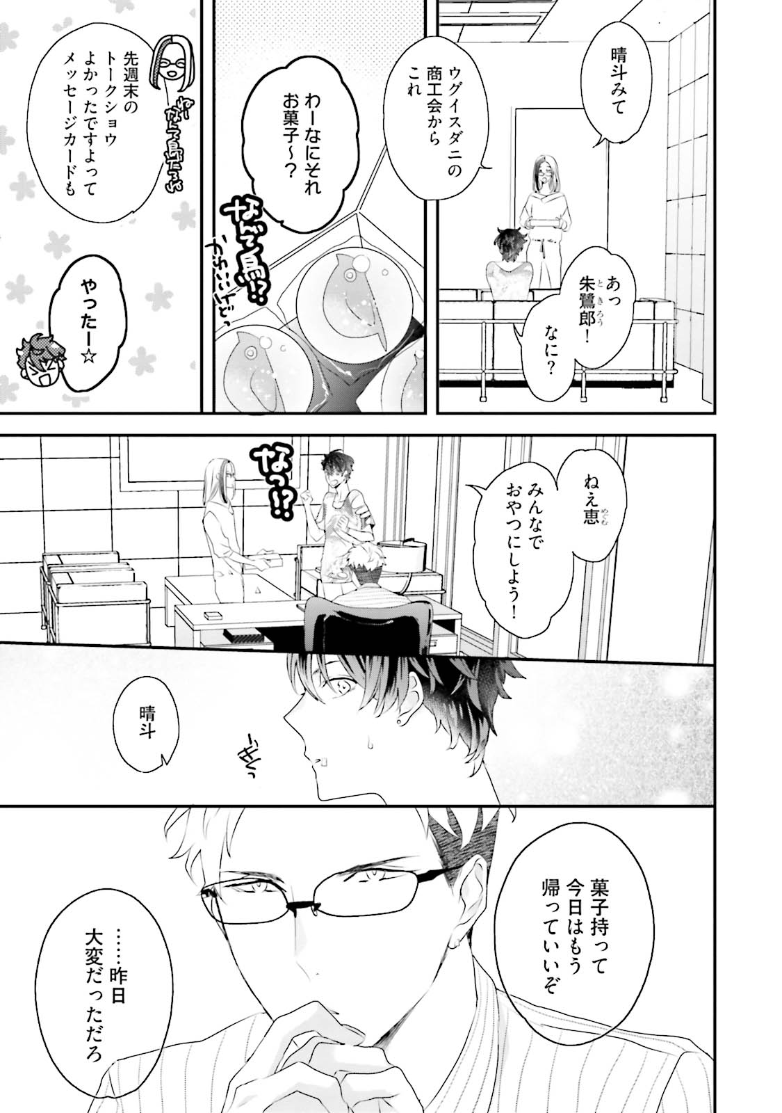 Kaikan Virginity - Page 94
