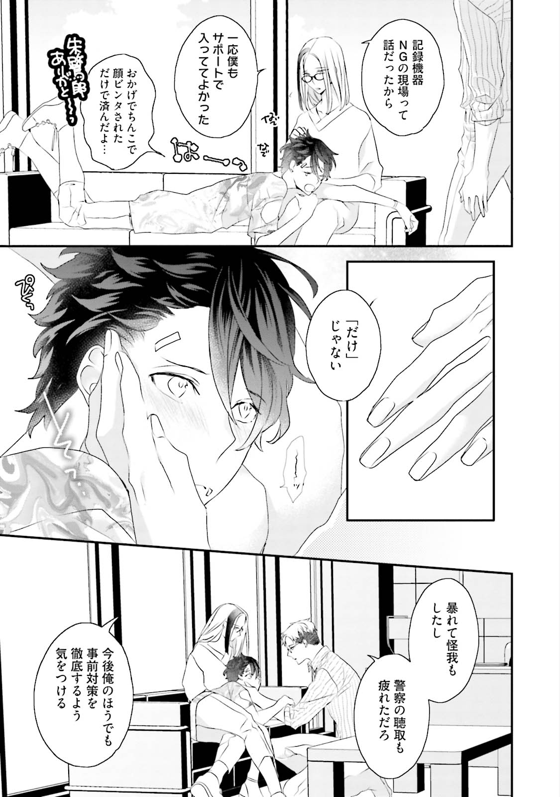 Kaikan Virginity - Page 96