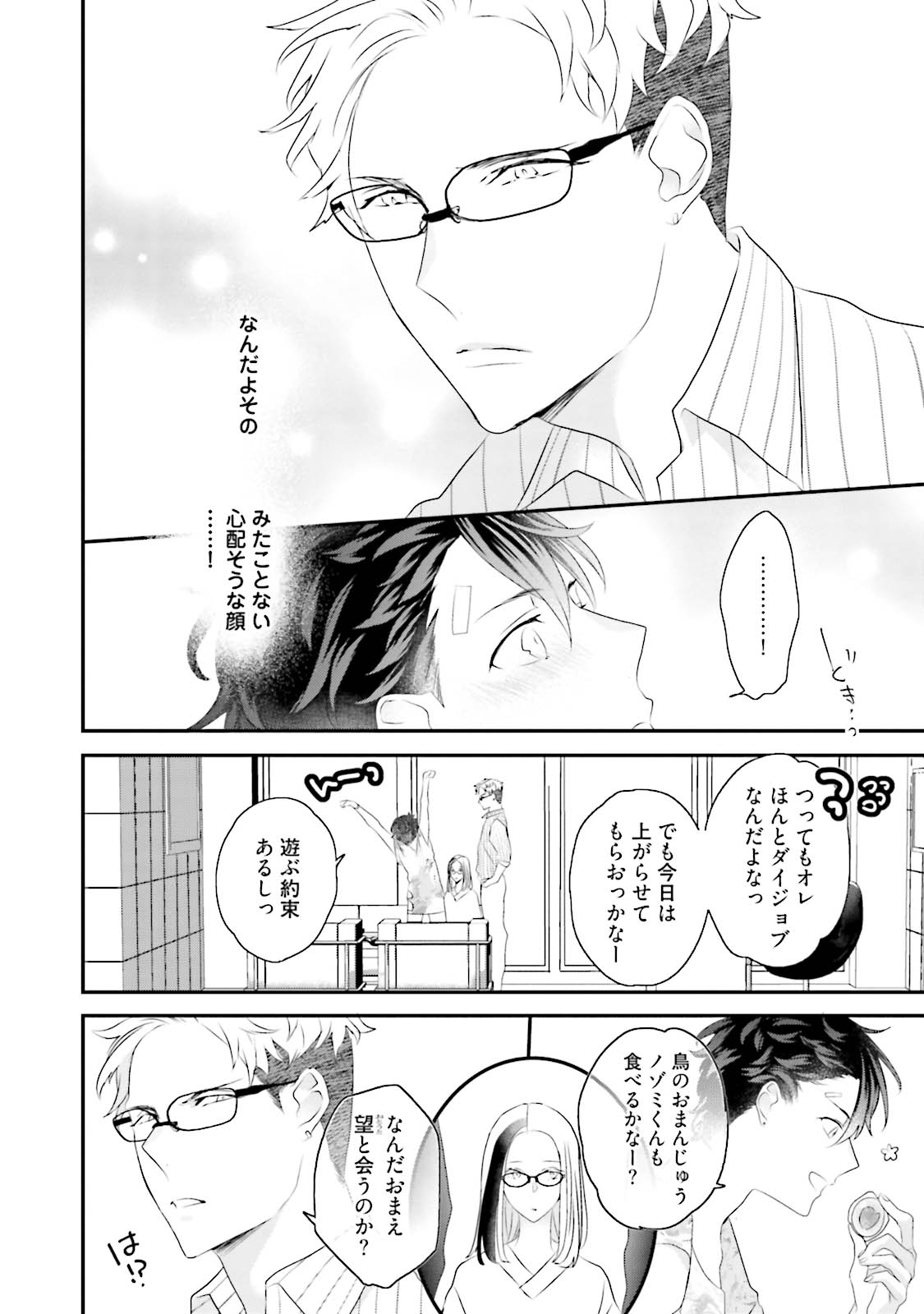 Kaikan Virginity - Page 97