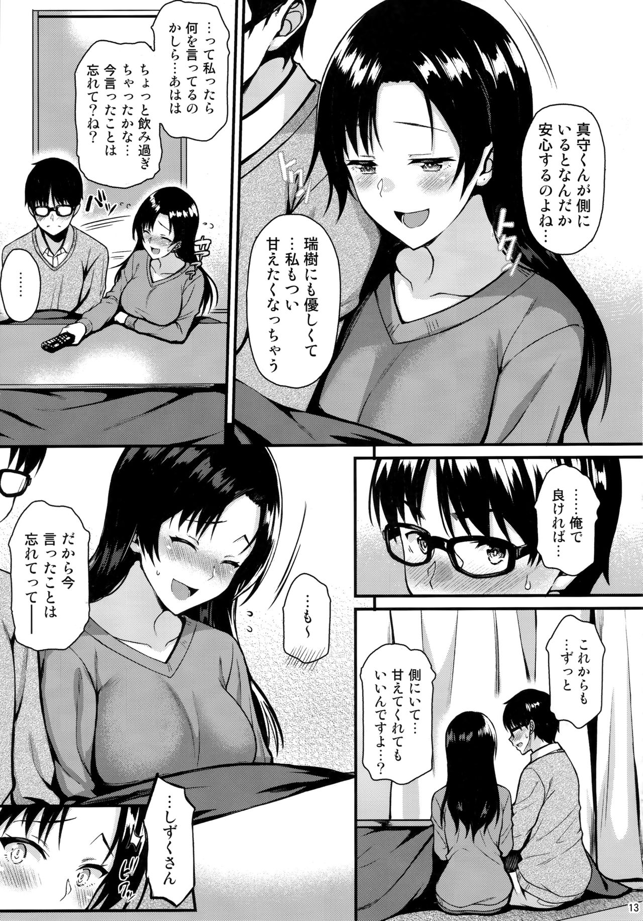 Shizuku-san wa Ore no Omoibito - Page 12