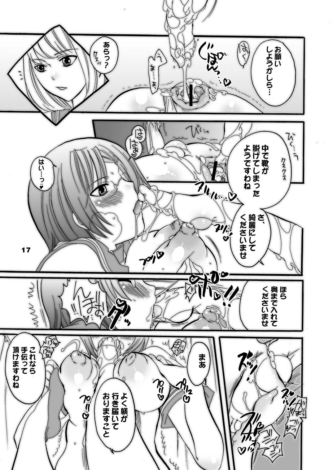 M-o wo Produce 3 - Page 17