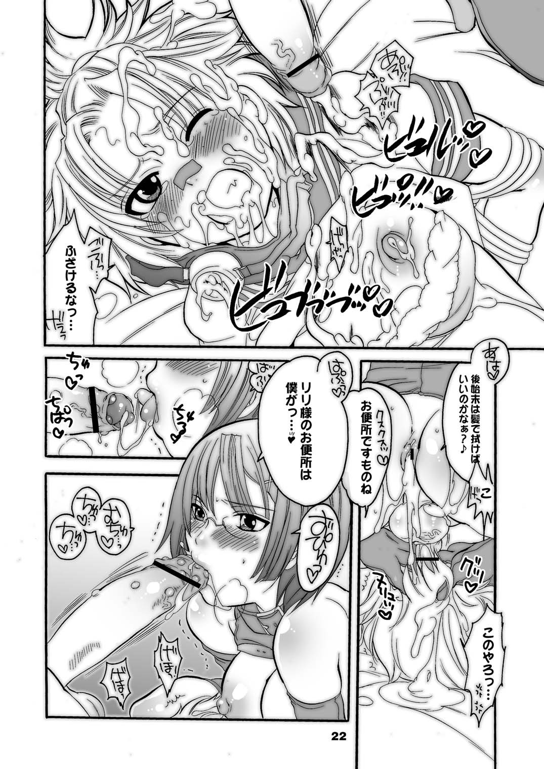 M-o wo Produce 3 - Page 22