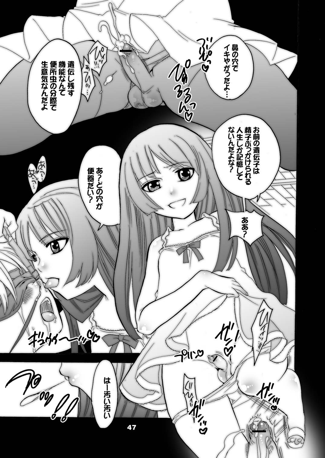 M-o wo Produce 3 - Page 47