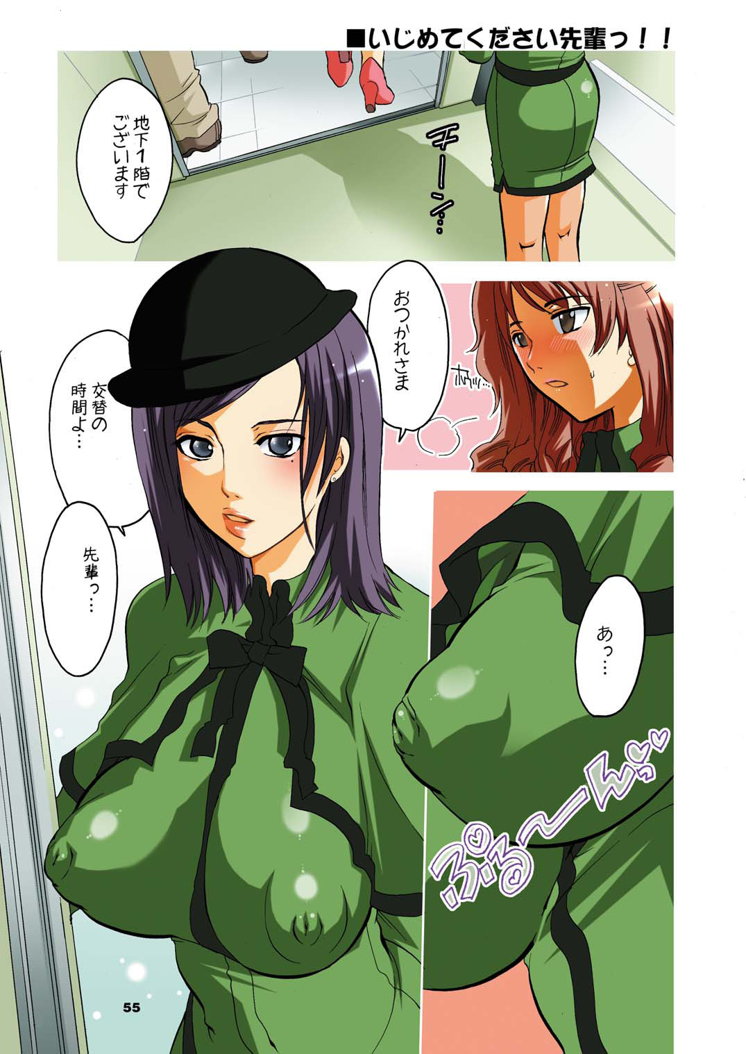 M-o wo Produce 3 - Page 55
