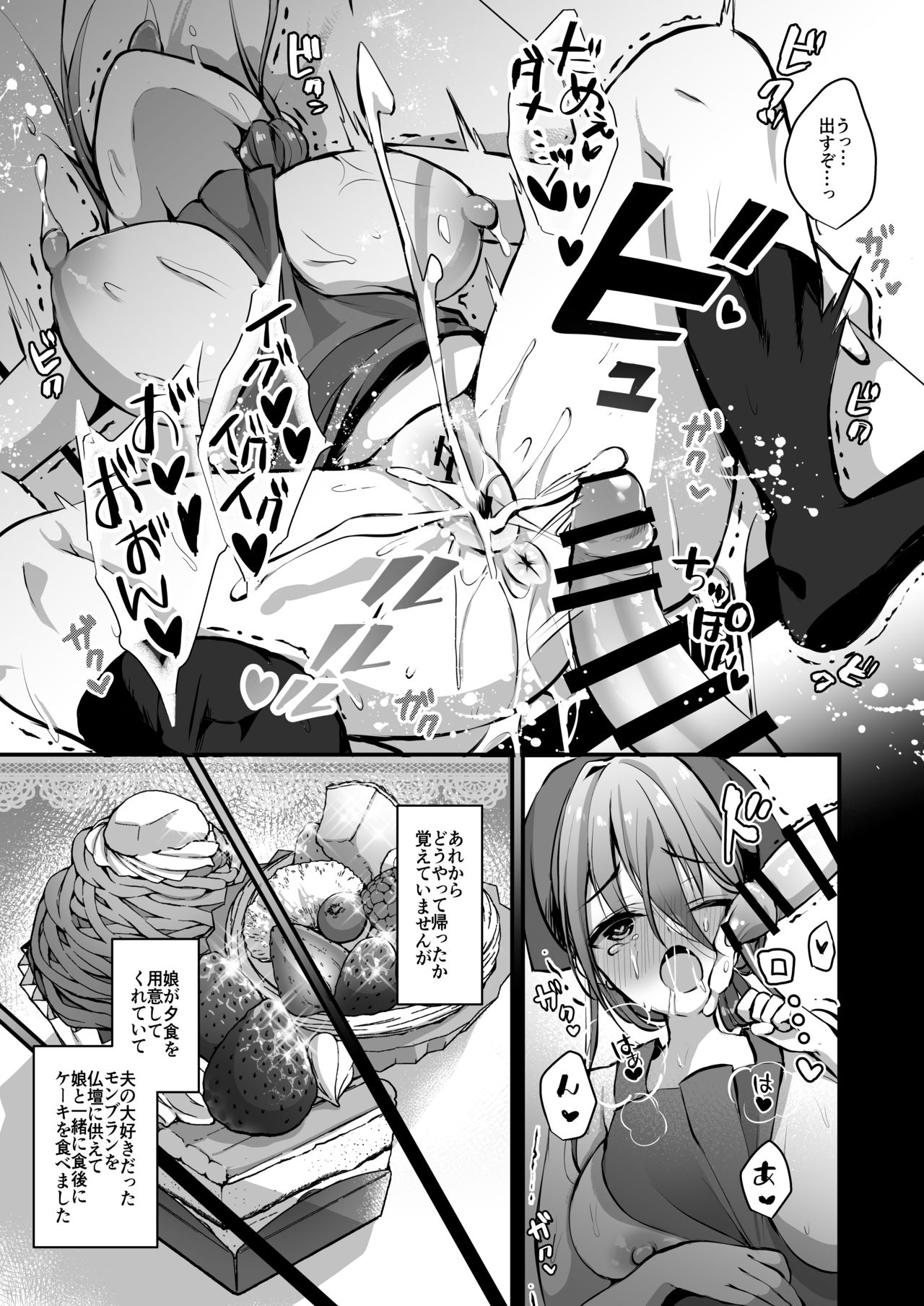 Himitsu 2 - Page 16