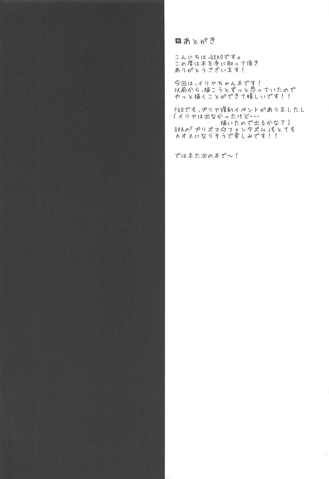 illya to chupa-chupa SEX♥ - Page 15