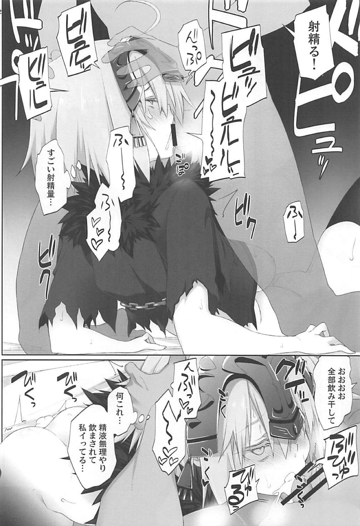 Kizuna Lv.max Jeanne Alter - Page 21