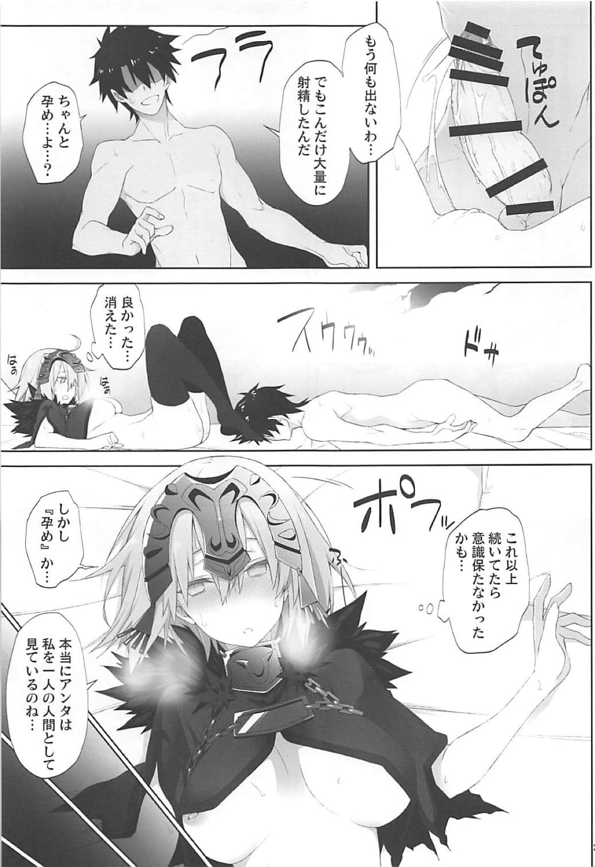 Kizuna Lv.max Jeanne Alter - Page 32