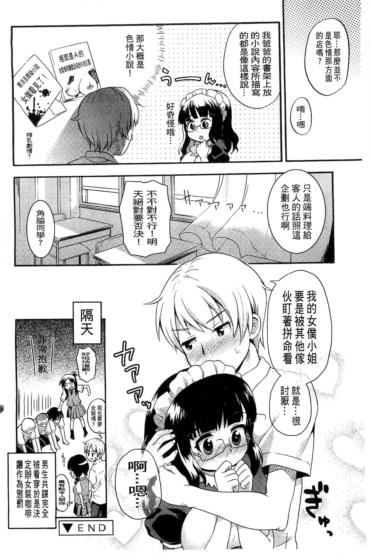 Usa Miko-san to | 來和兔耳巫女做 - Page 112