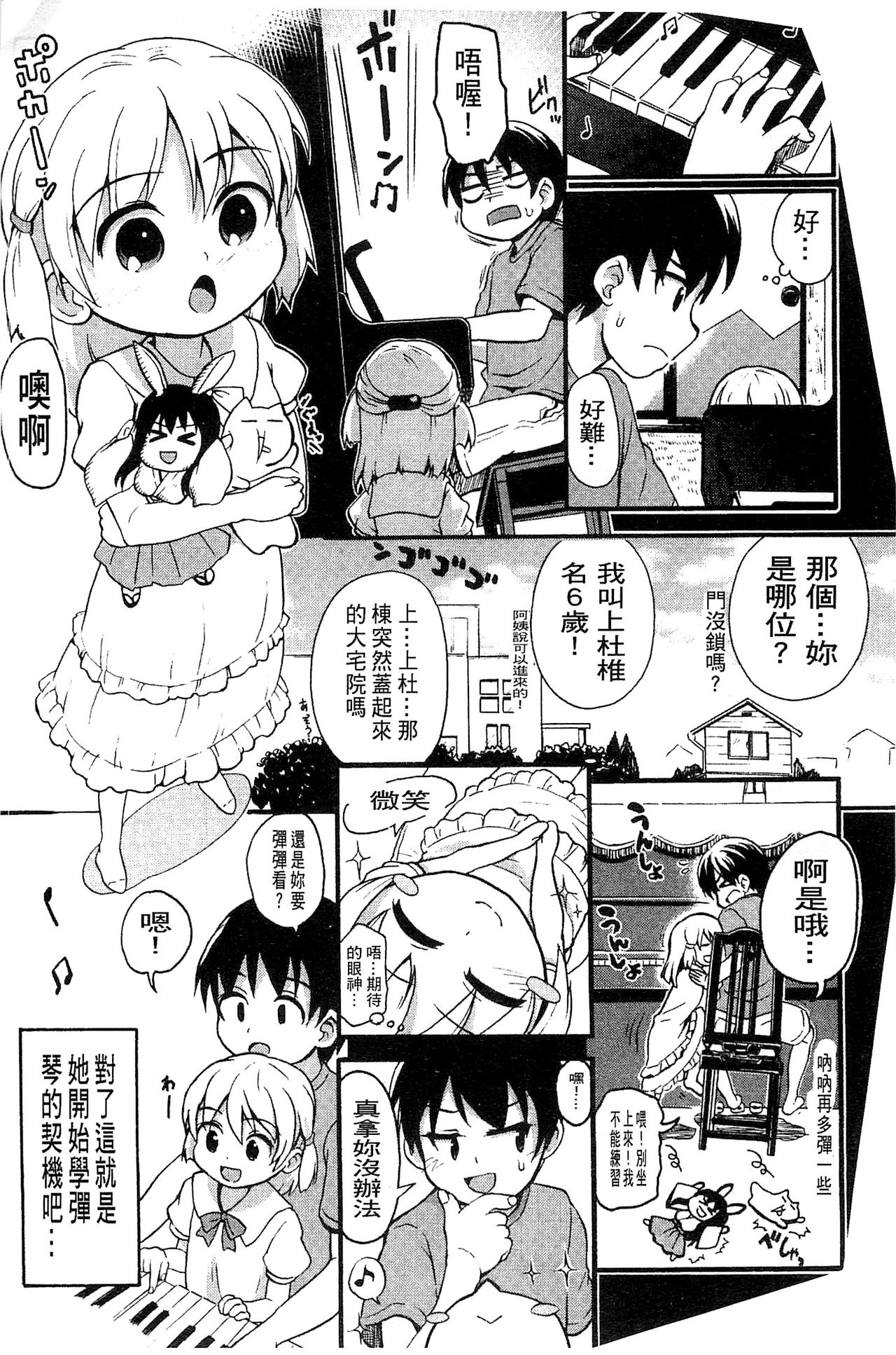 Usa Miko-san to | 來和兔耳巫女做 - Page 113