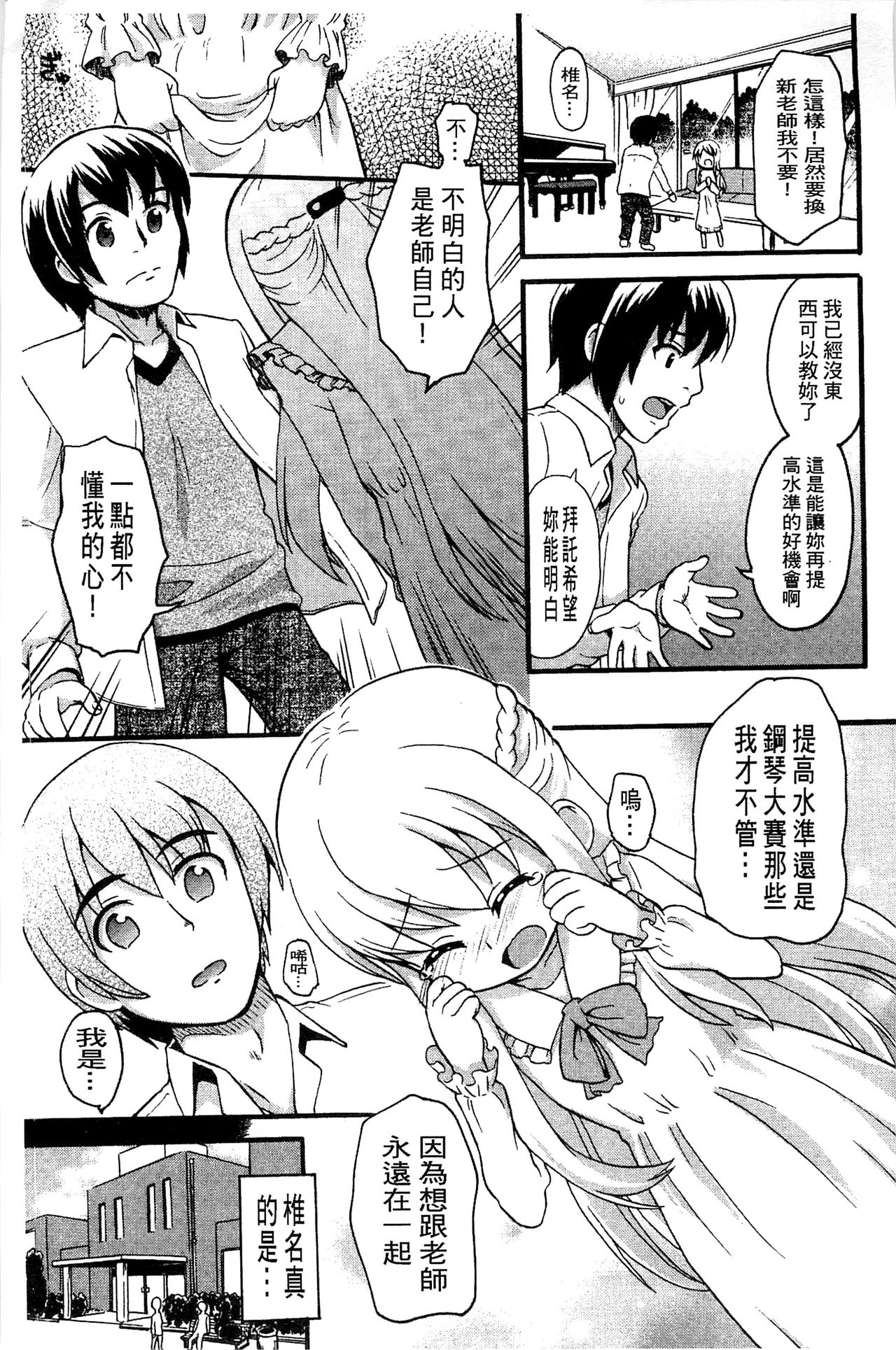 Usa Miko-san to | 來和兔耳巫女做 - Page 115