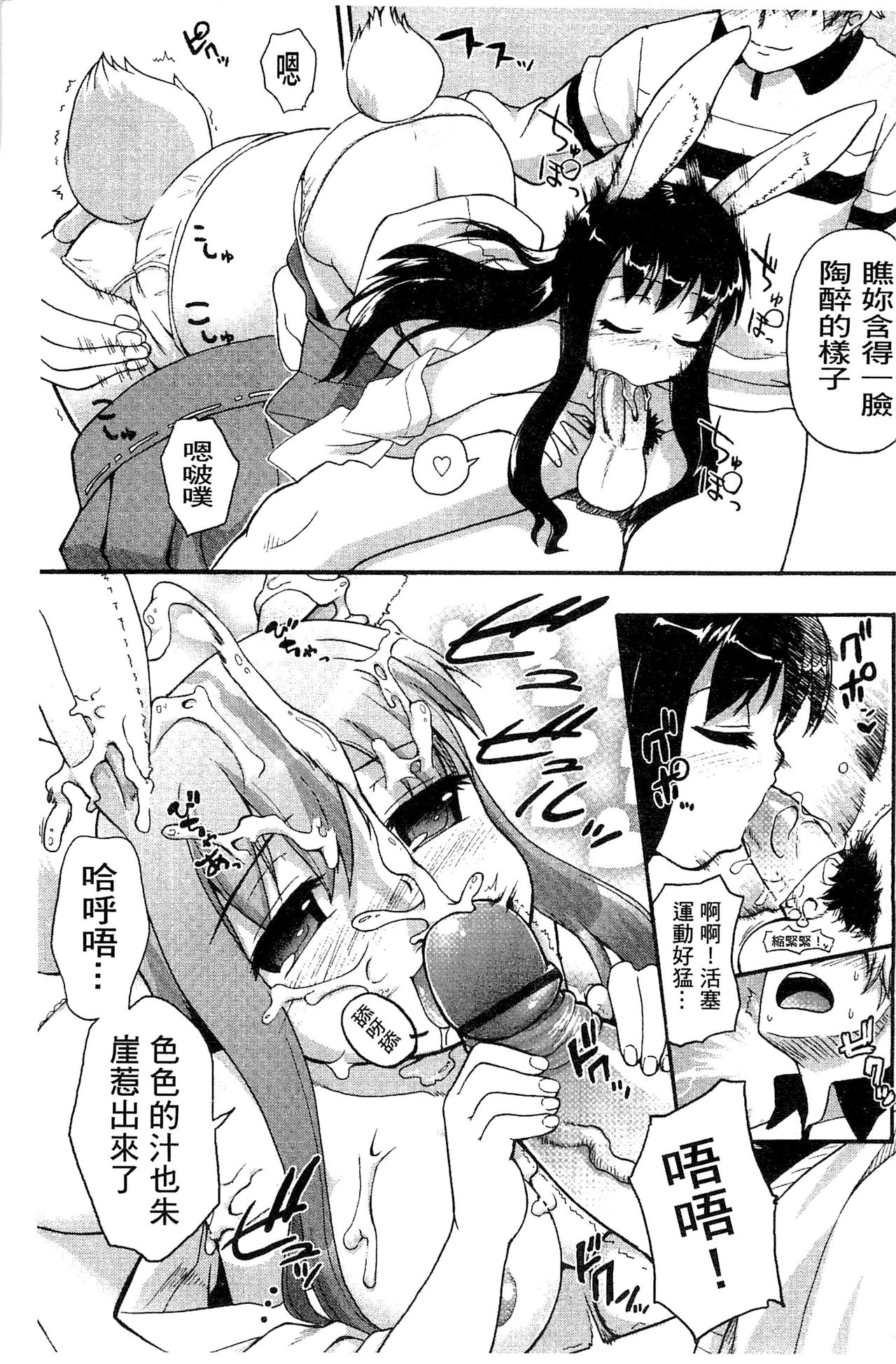 Usa Miko-san to | 來和兔耳巫女做 - Page 39