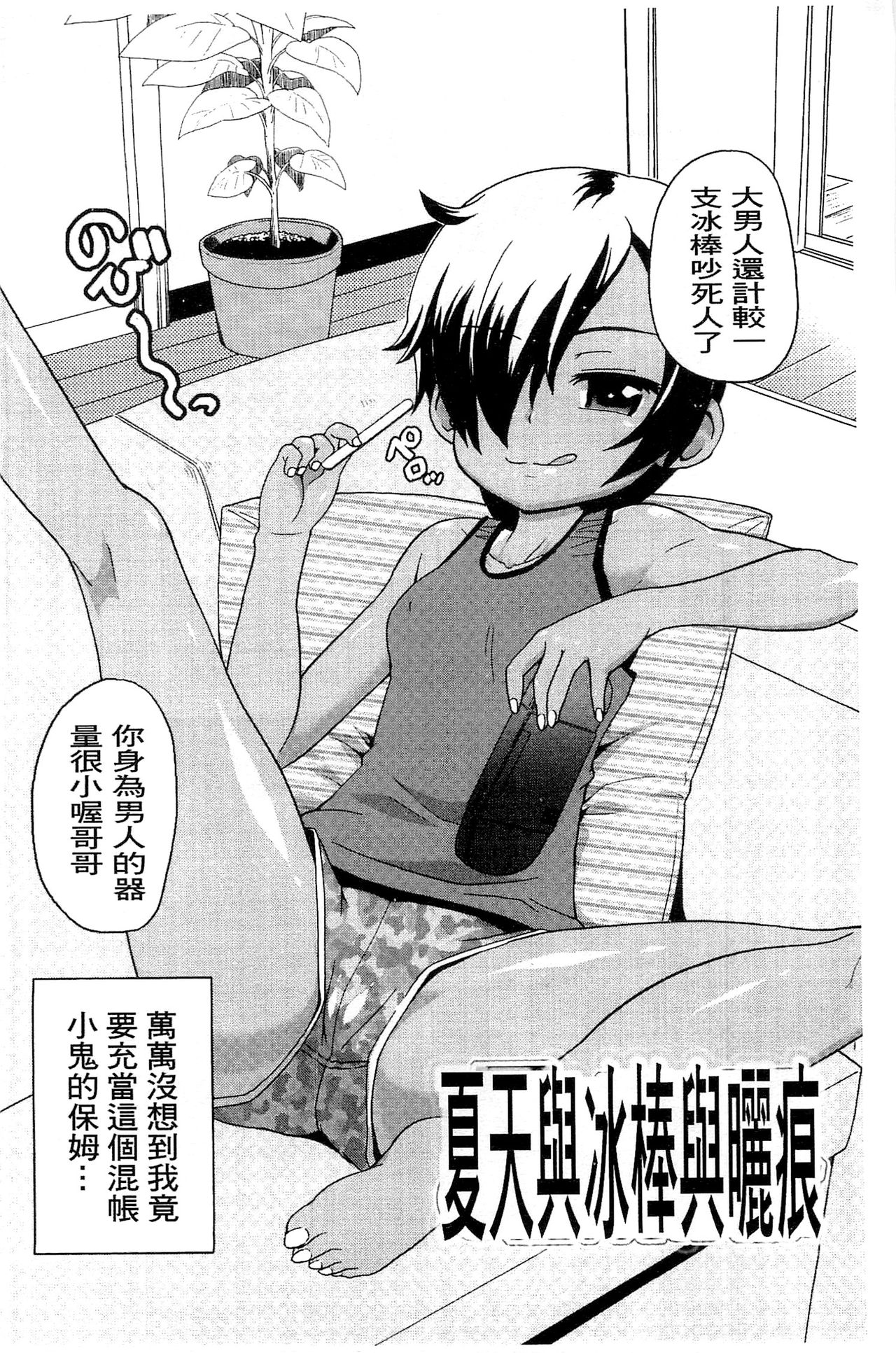 Usa Miko-san to | 來和兔耳巫女做 - Page 72