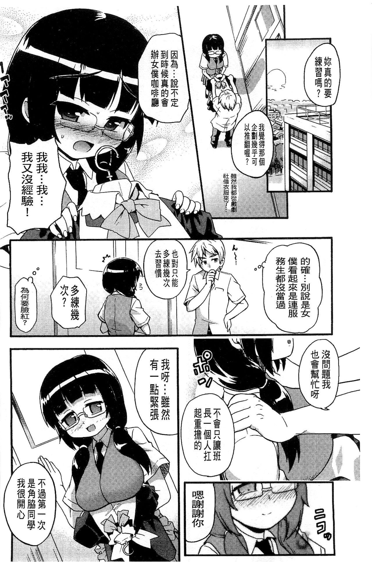 Usa Miko-san to | 來和兔耳巫女做 - Page 92