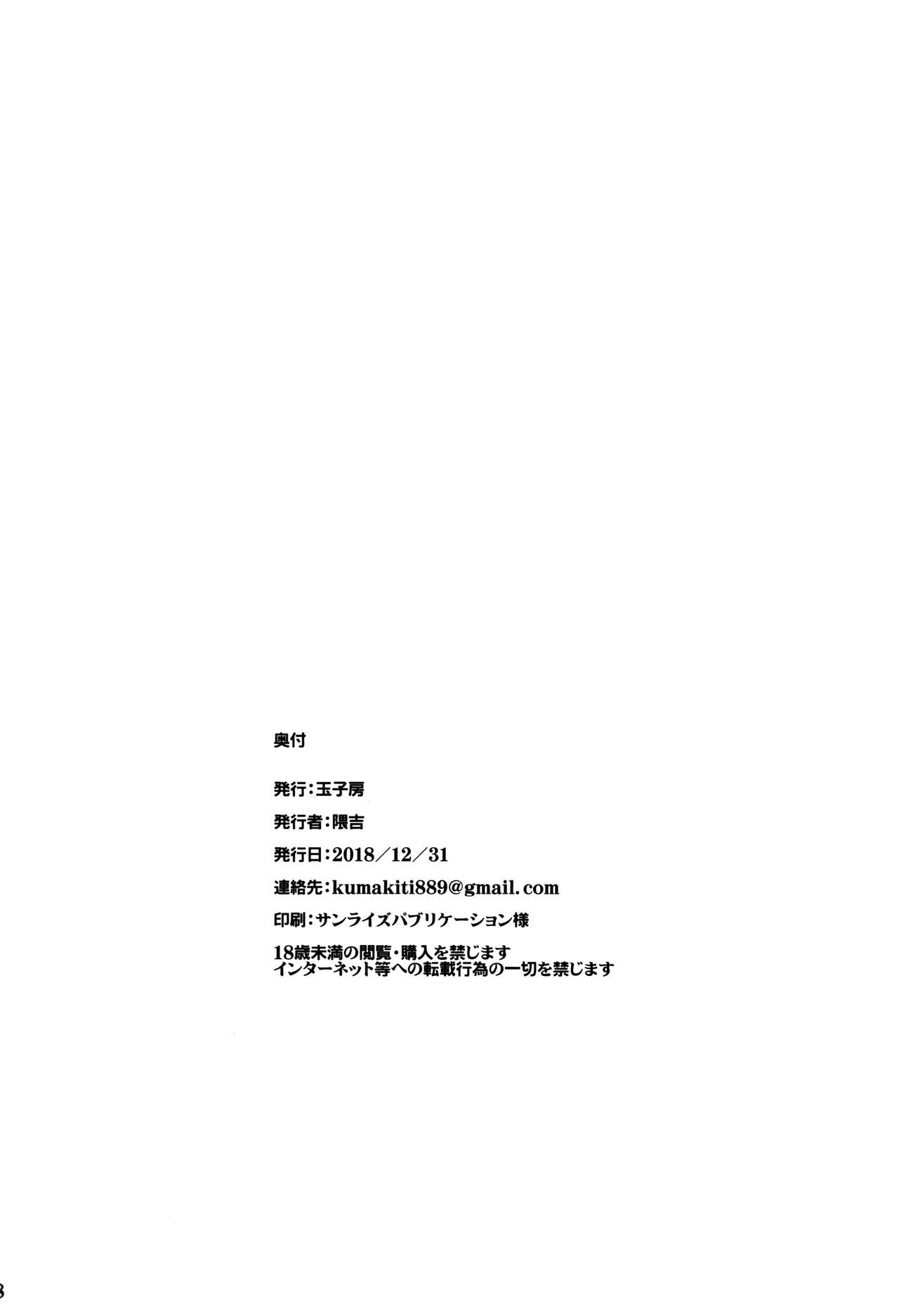 Amakute Ecchi na Kishiou-sama - Page 30