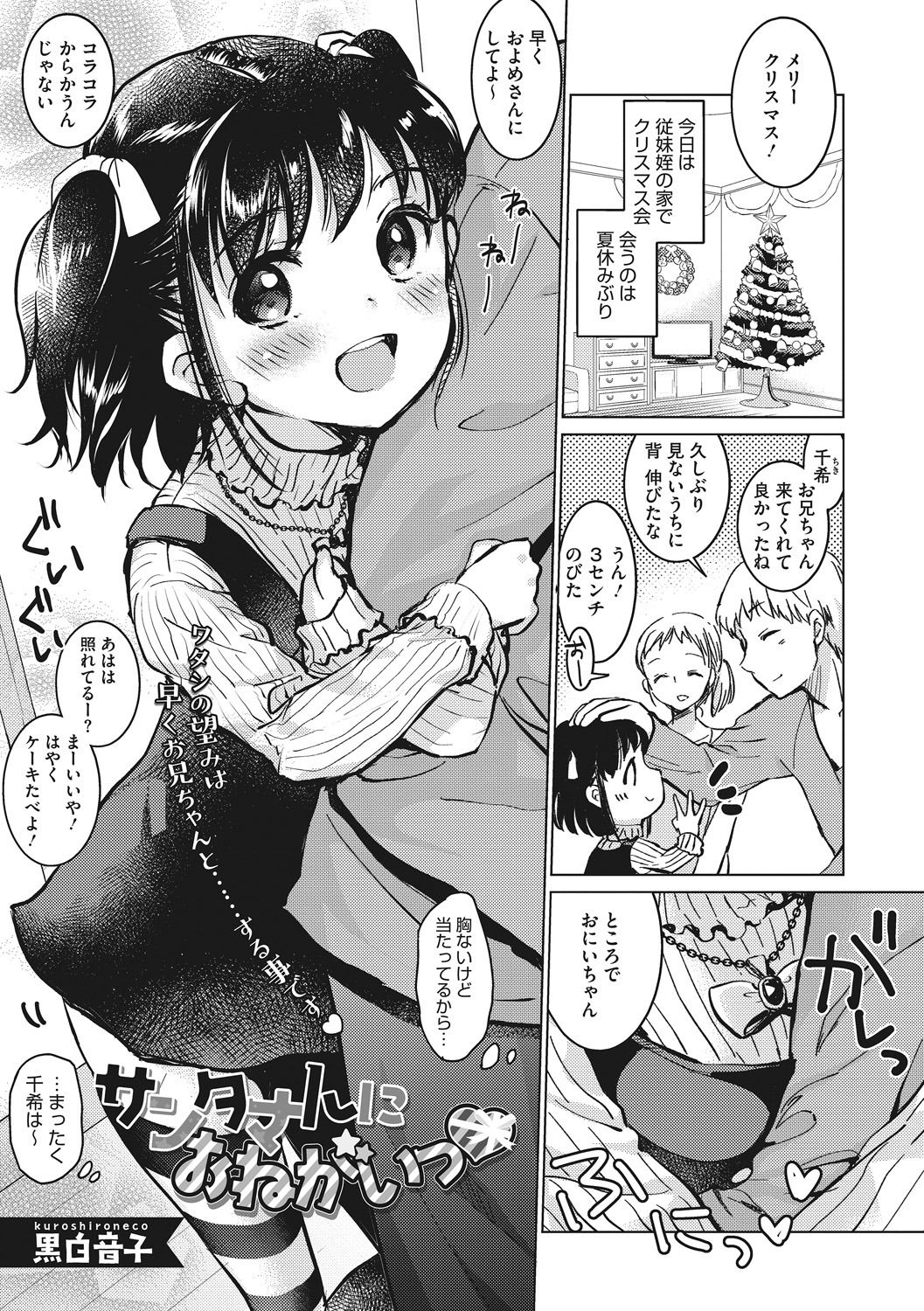 Little Girl Strike Vol. 5 - Page 37