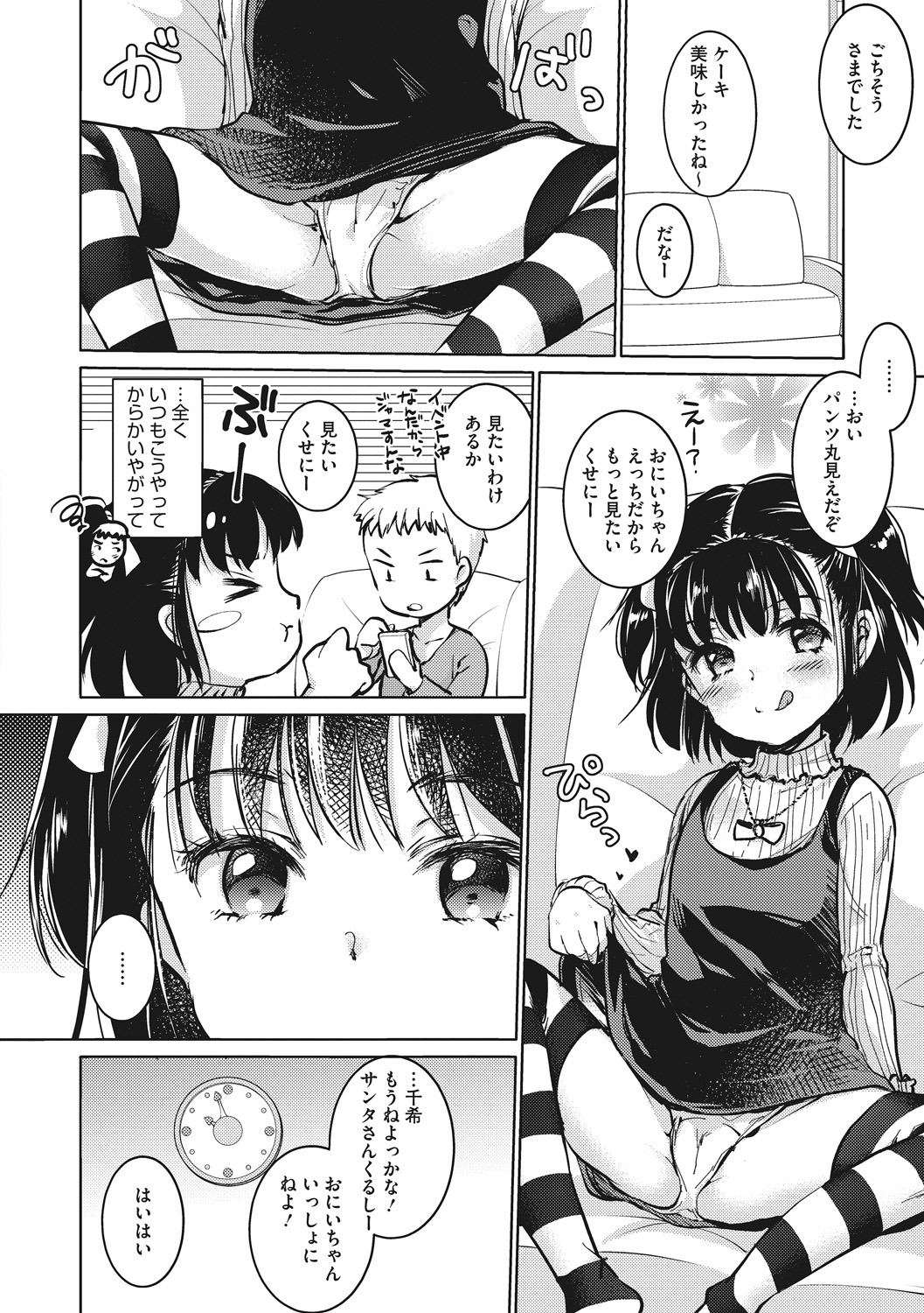 Little Girl Strike Vol. 5 - Page 38