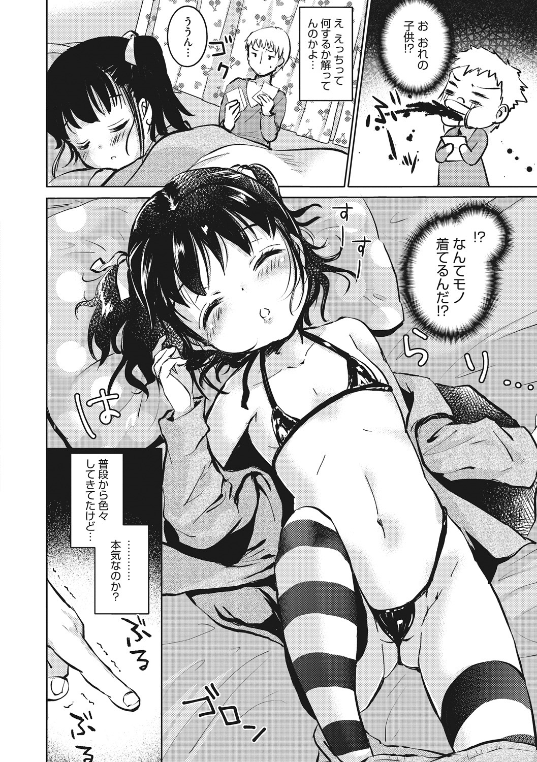 Little Girl Strike Vol. 5 - Page 40