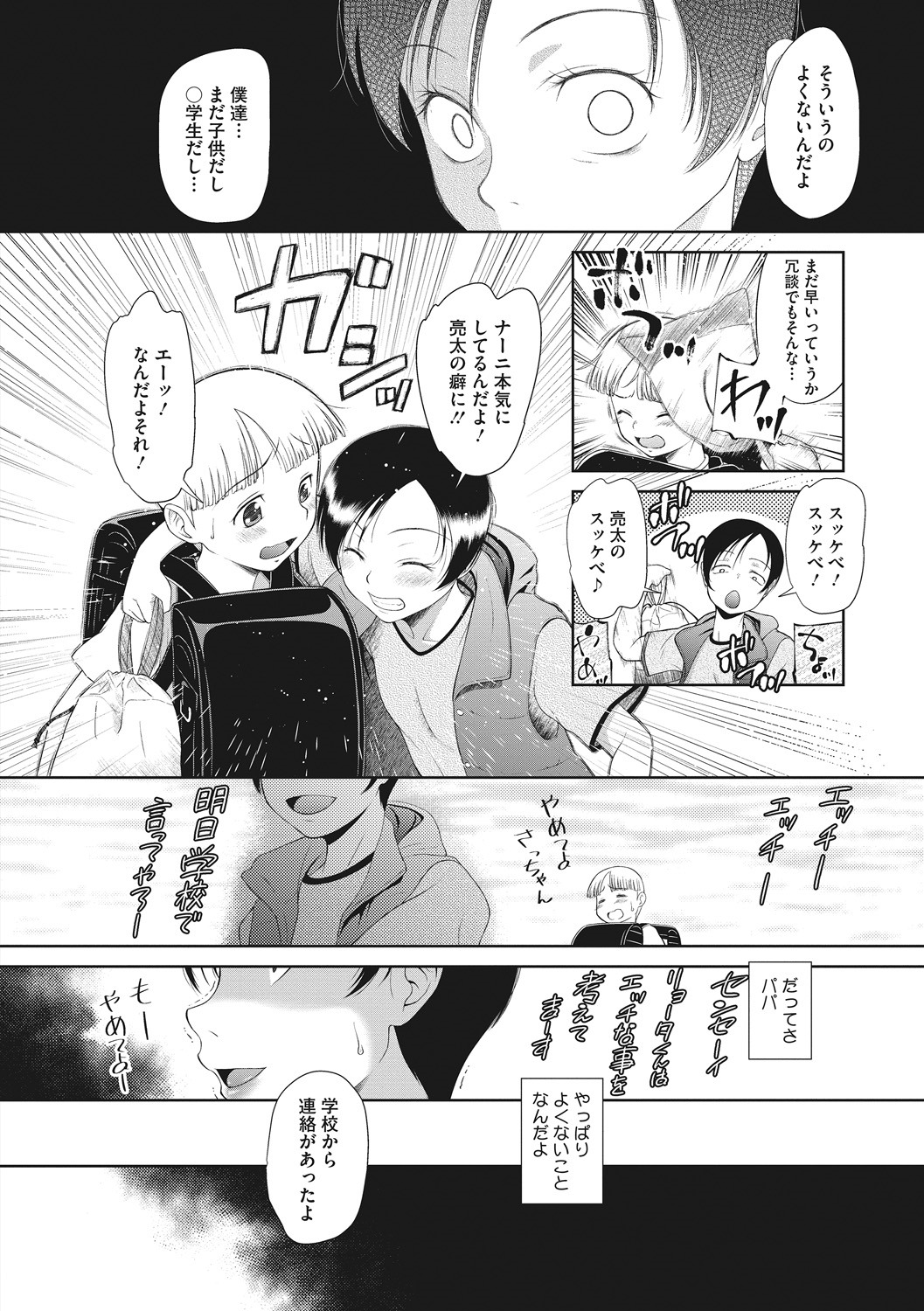 Little Girl Strike Vol. 5 - Page 60