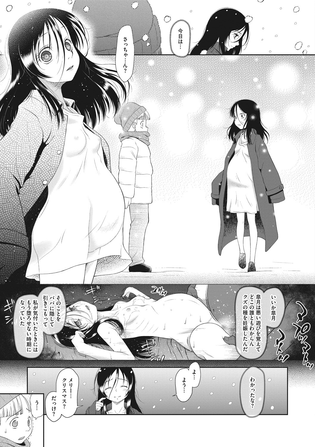 Little Girl Strike Vol. 5 - Page 73