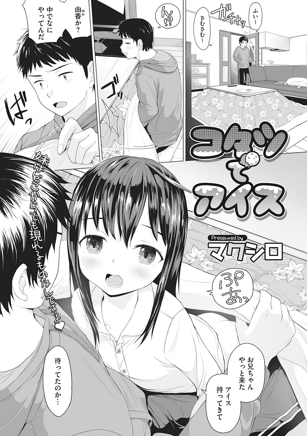 Little Girl Strike Vol. 6 - Page 19
