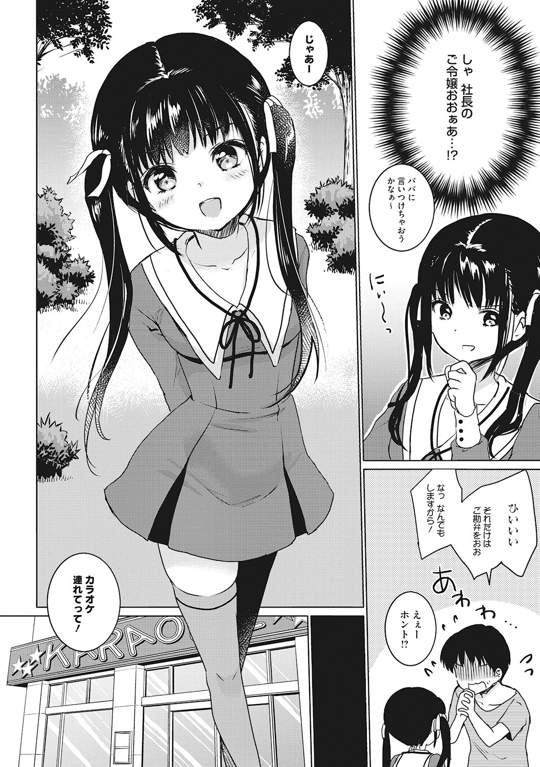 Little Girl Strike Vol. 6 - Page 40