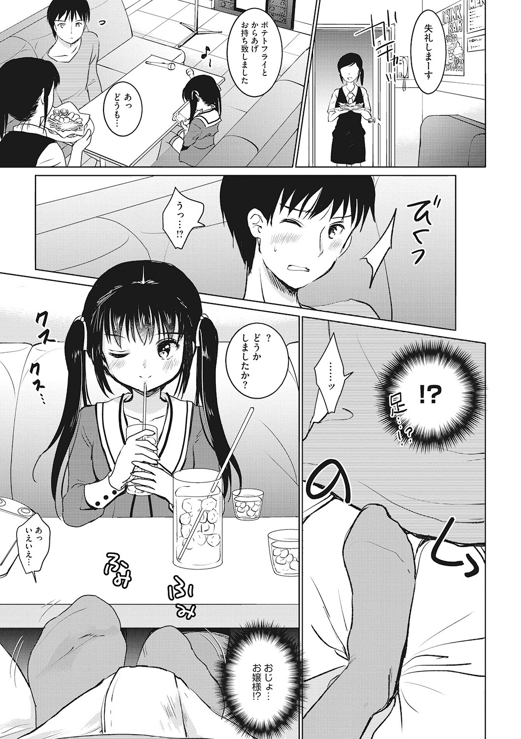 Little Girl Strike Vol. 6 - Page 41