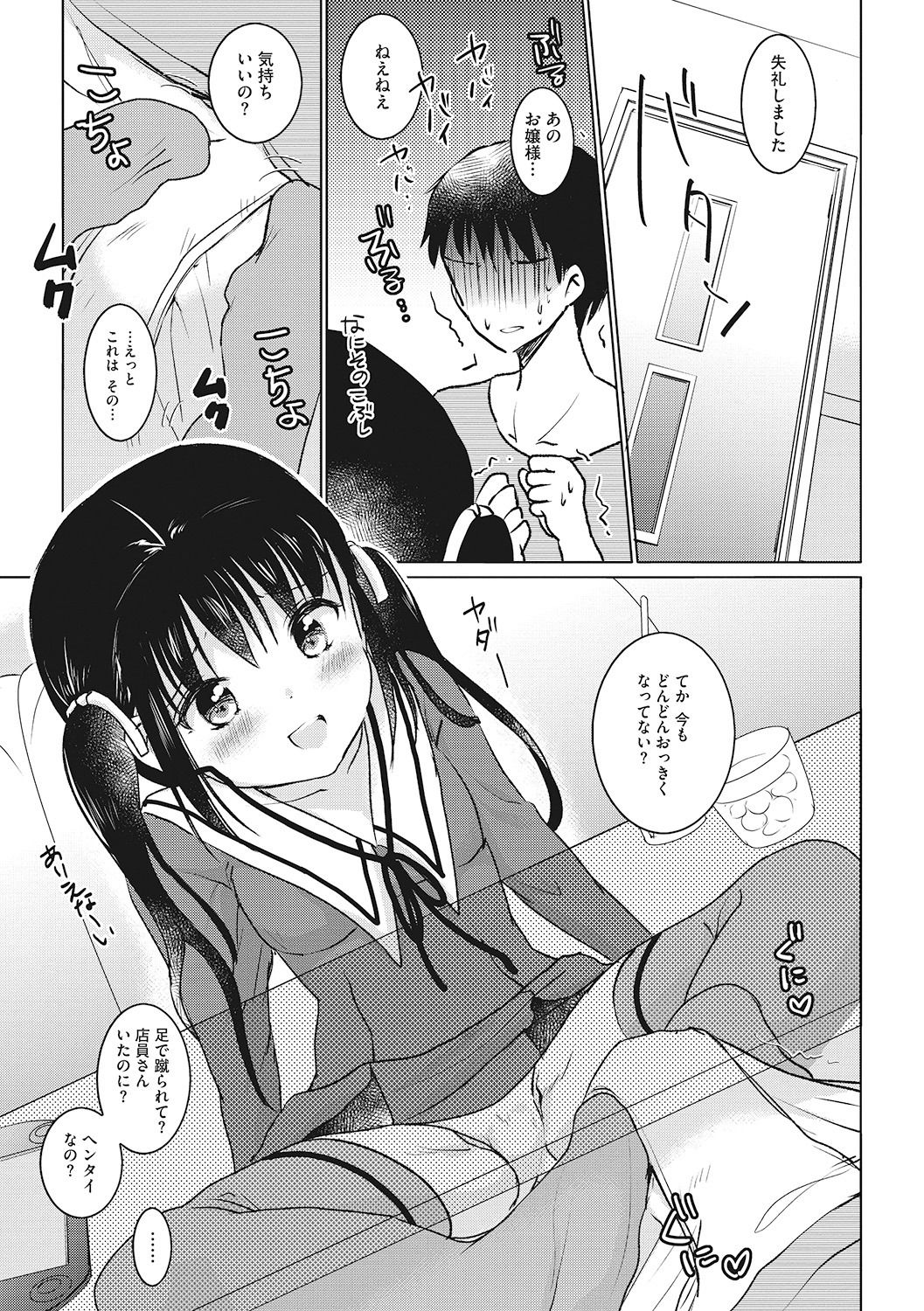 Little Girl Strike Vol. 6 - Page 43