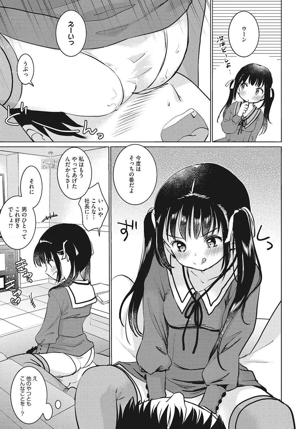 Little Girl Strike Vol. 6 - Page 47