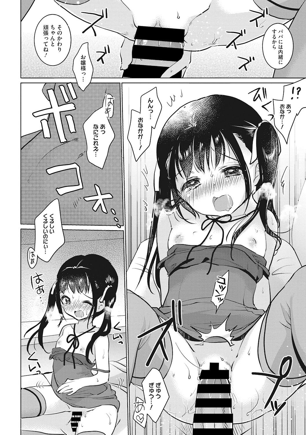 Little Girl Strike Vol. 6 - Page 52