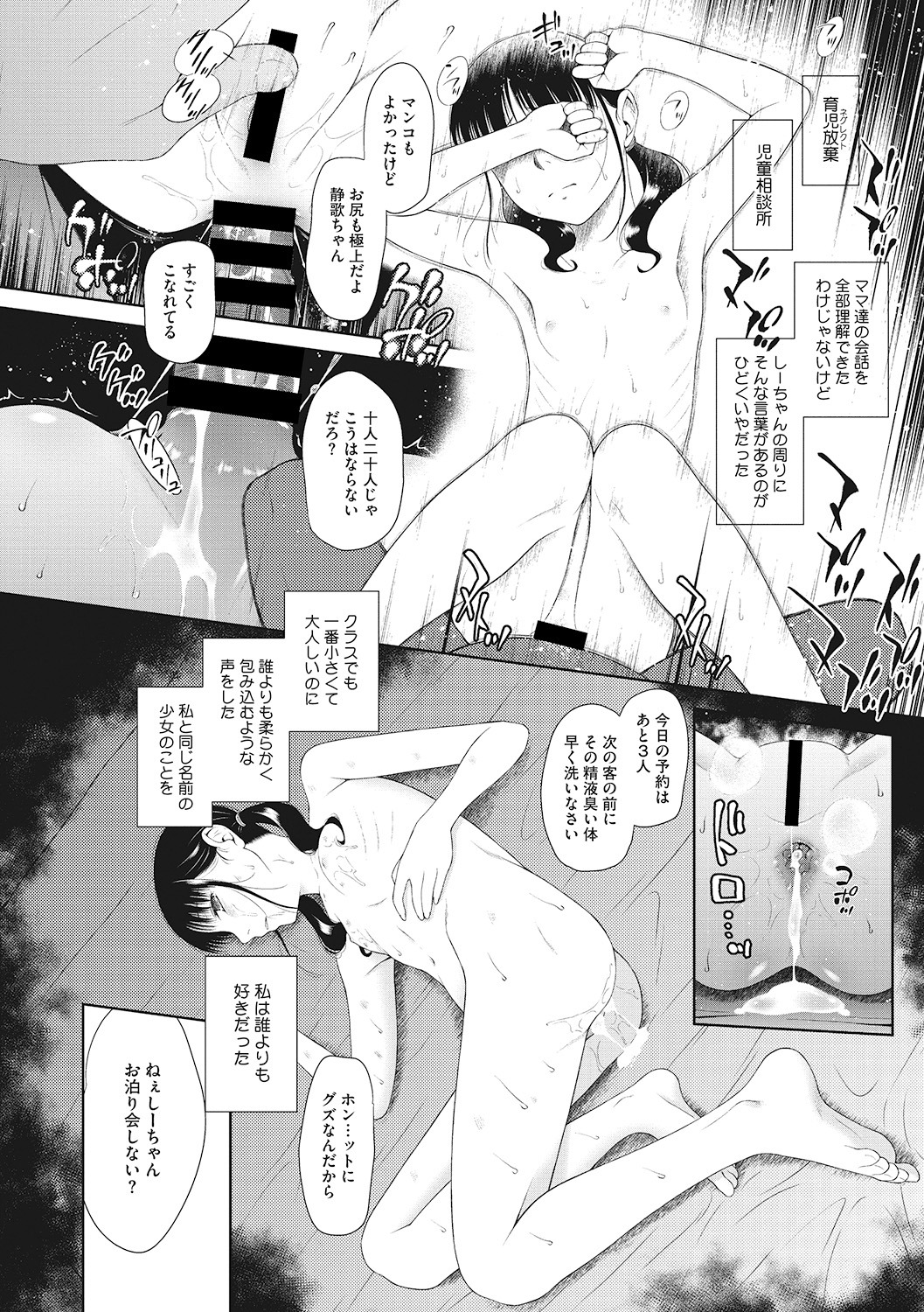 Little Girl Strike Vol. 6 - Page 62