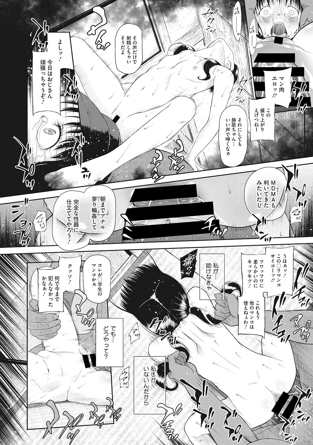 Little Girl Strike Vol. 6 - Page 70